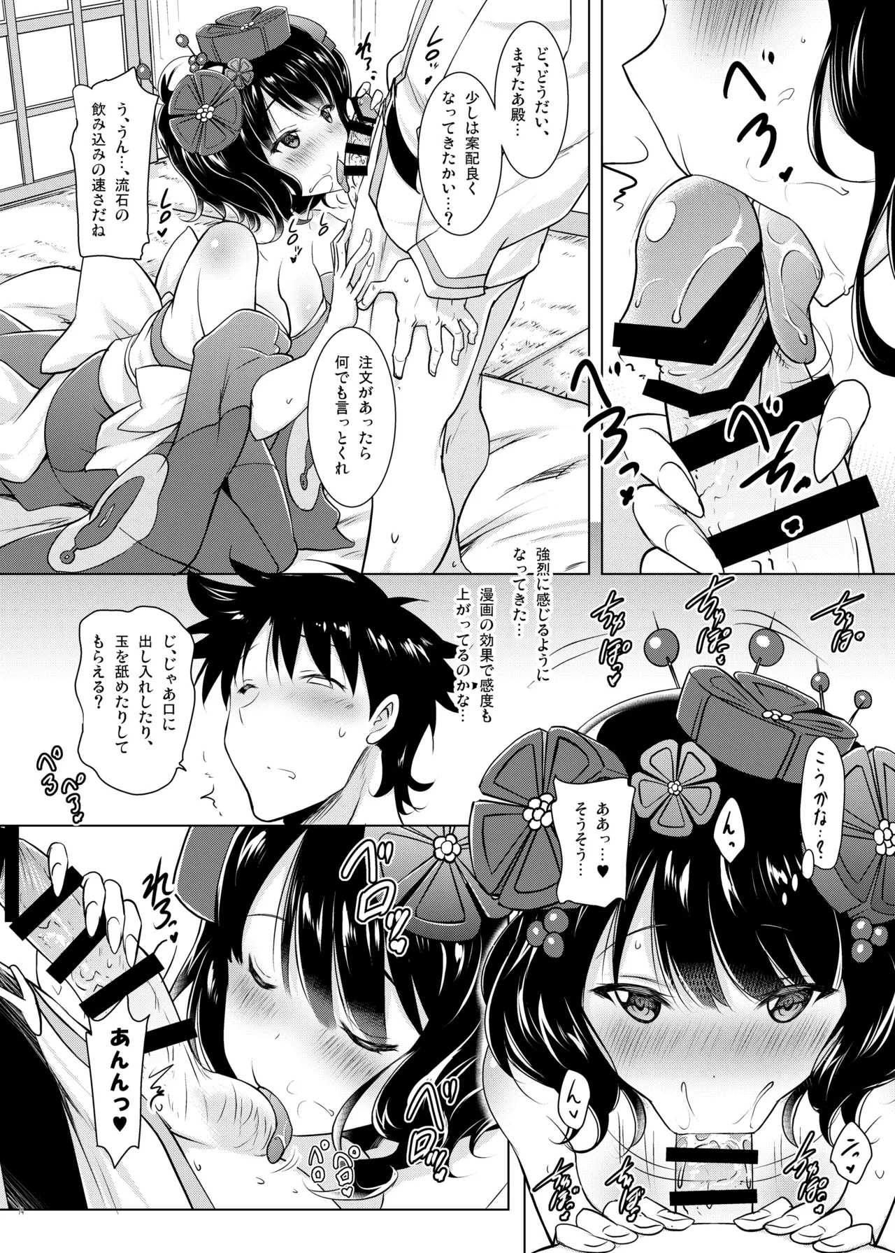 おくちすけべからの濃厚キスハメ総集編 - page74