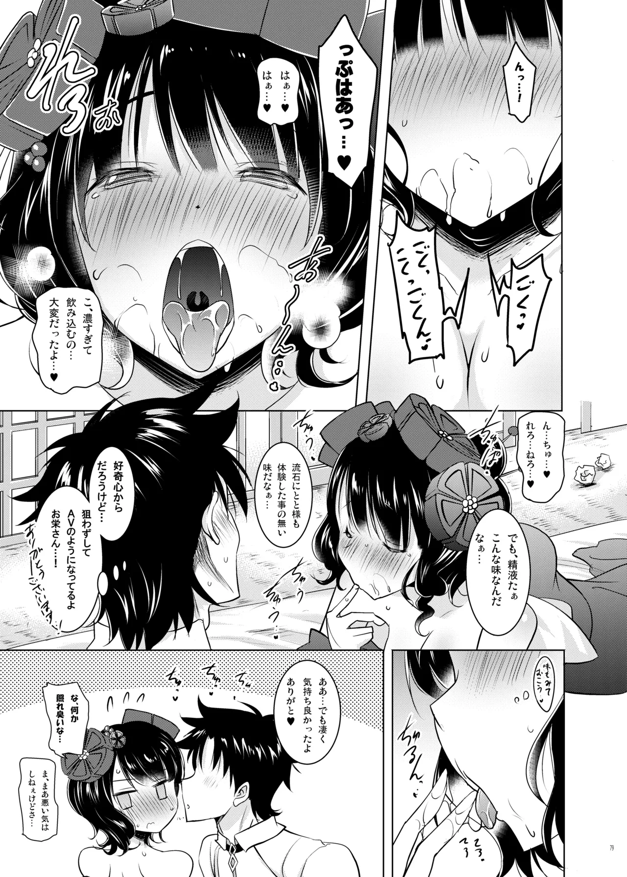 おくちすけべからの濃厚キスハメ総集編 - page79