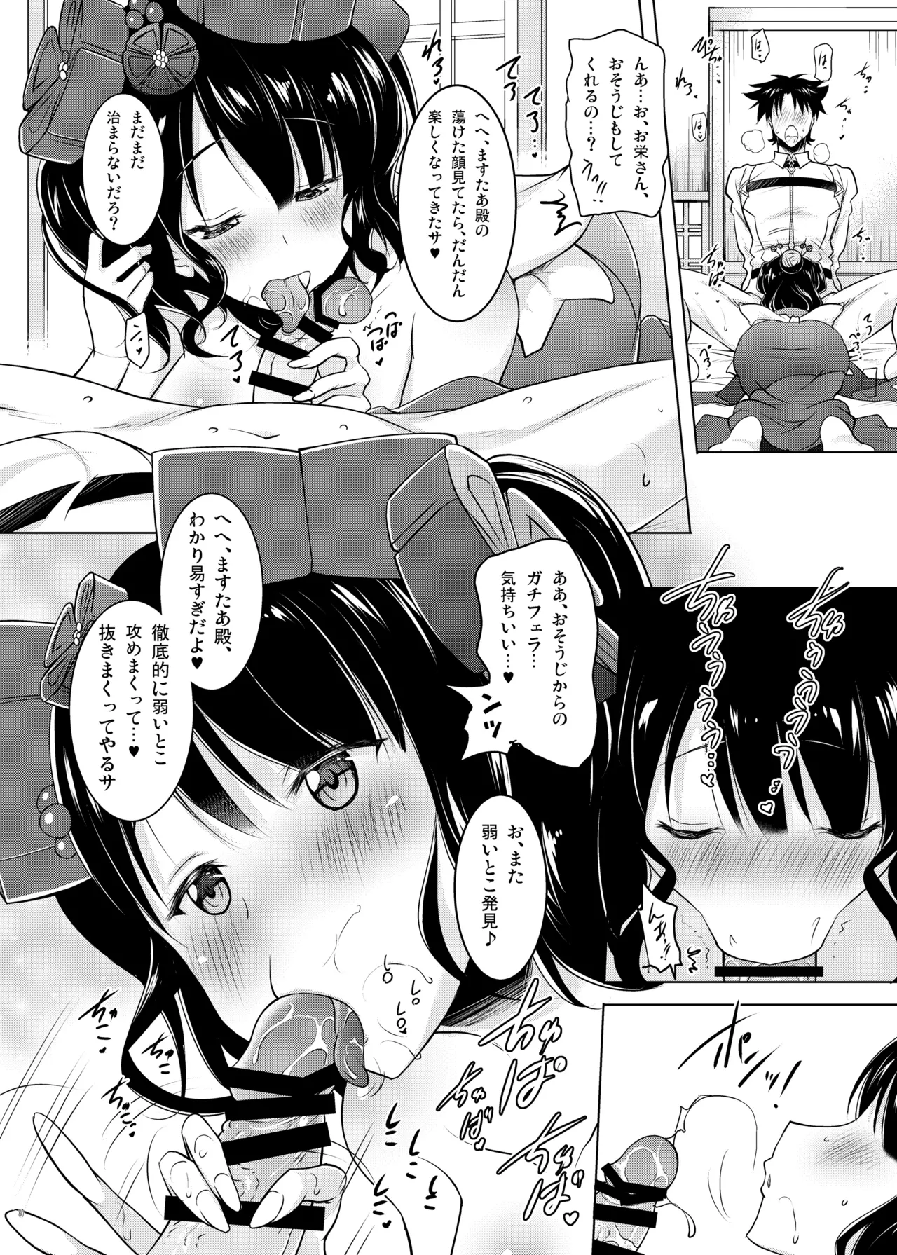 おくちすけべからの濃厚キスハメ総集編 - page80