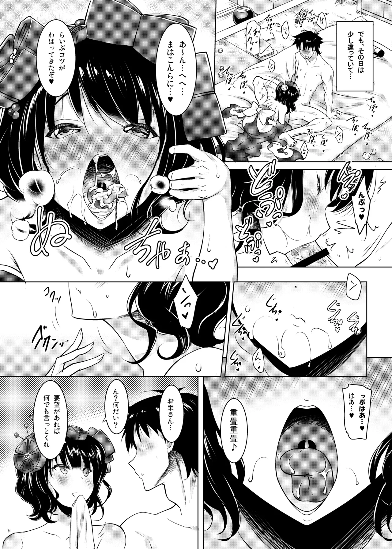 おくちすけべからの濃厚キスハメ総集編 - page84