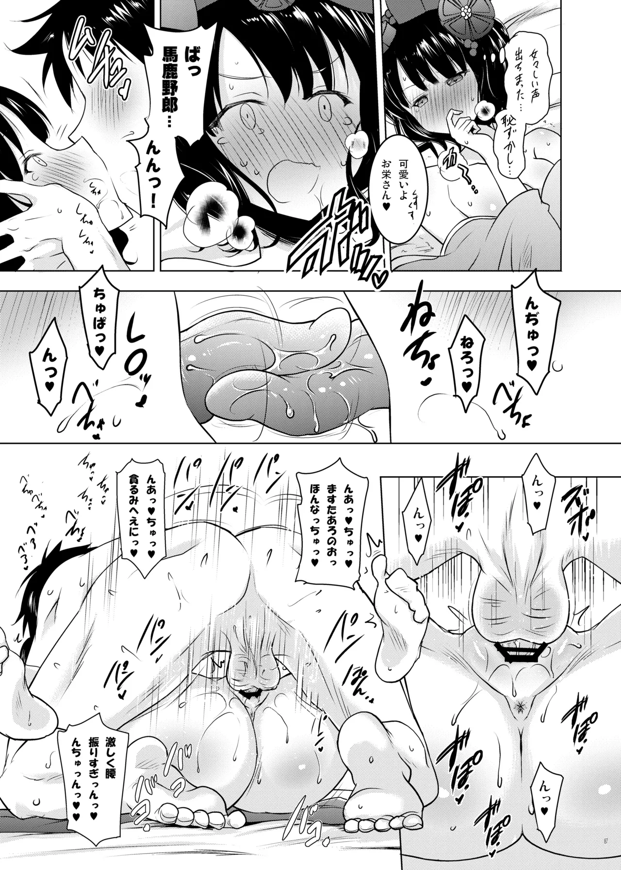 おくちすけべからの濃厚キスハメ総集編 - page87