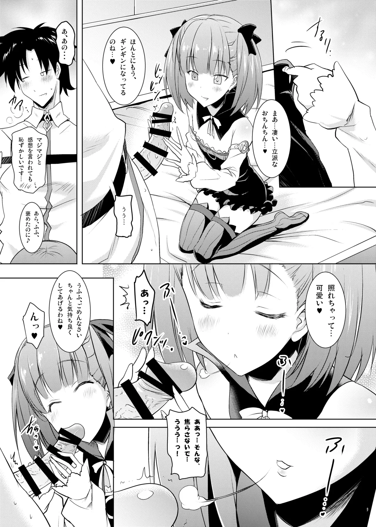 おくちすけべからの濃厚キスハメ総集編 - page9