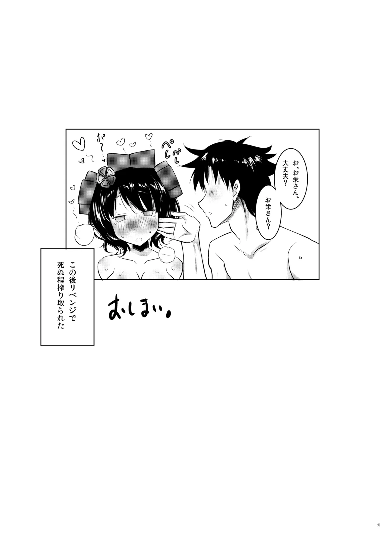 おくちすけべからの濃厚キスハメ総集編 - page91