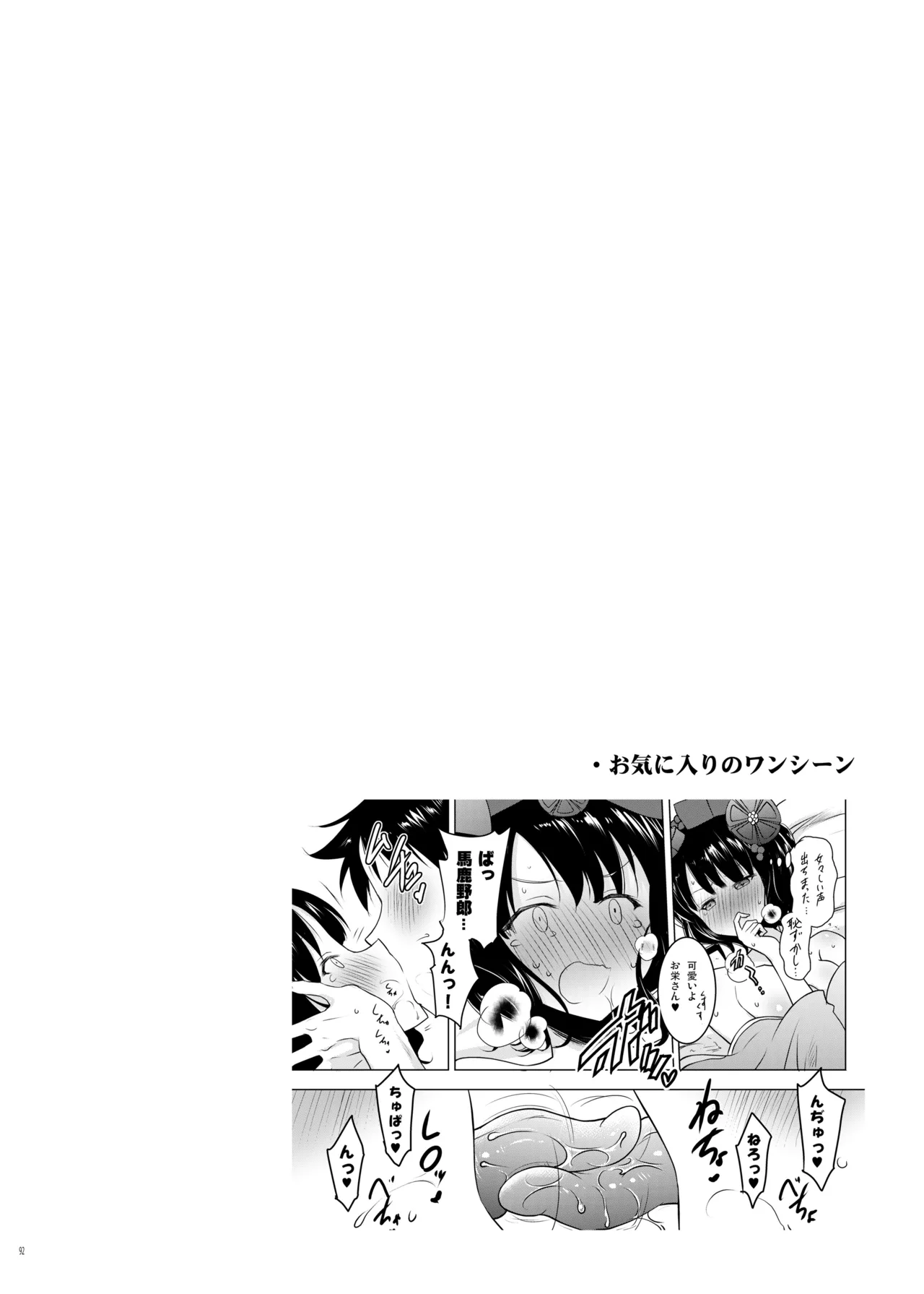 おくちすけべからの濃厚キスハメ総集編 - page92