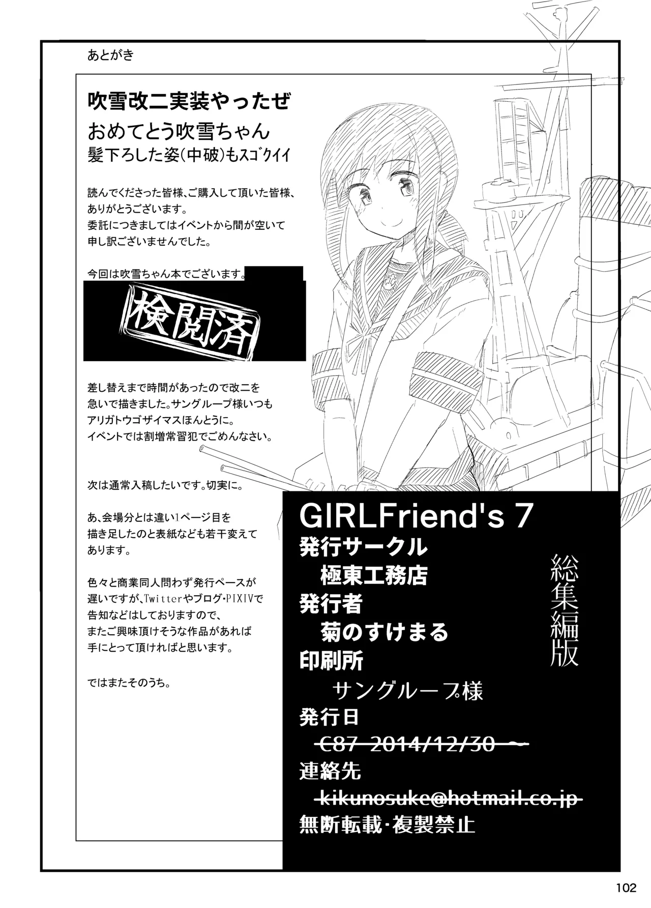 GIRLFriend's 総集編 II 艦これ - page105