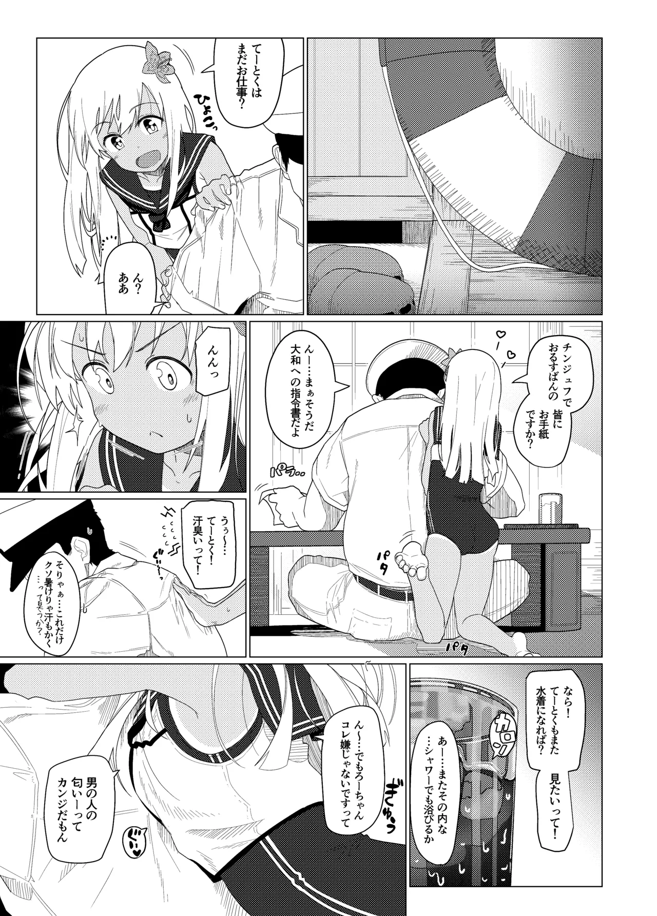 GIRLFriend's 総集編 II 艦これ - page108