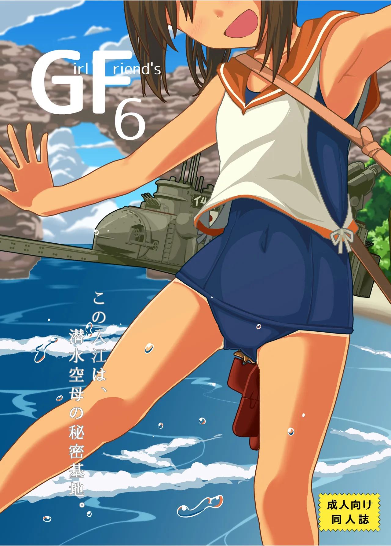 GIRLFriend's 総集編 II 艦これ - page11