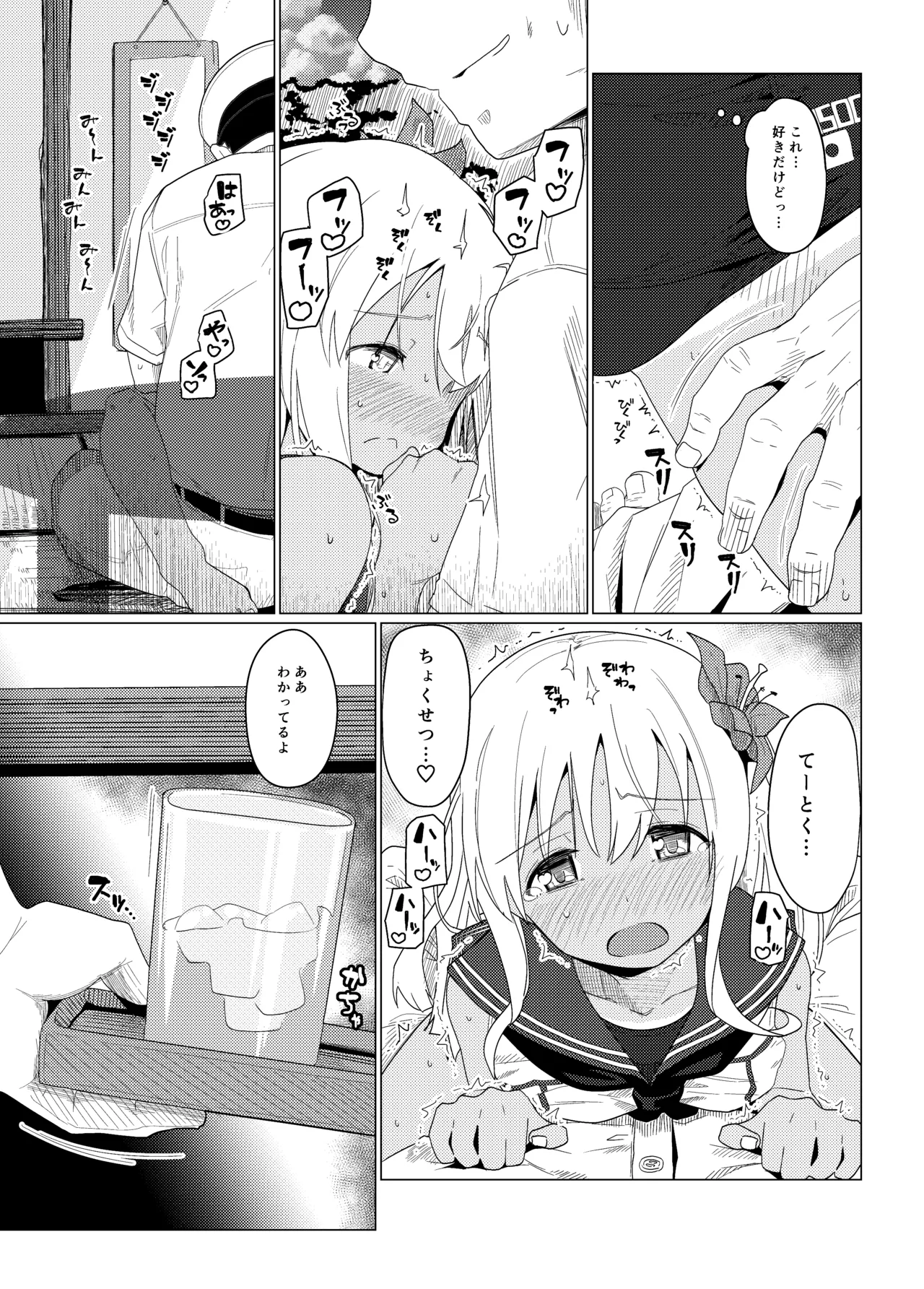 GIRLFriend's 総集編 II 艦これ - page112