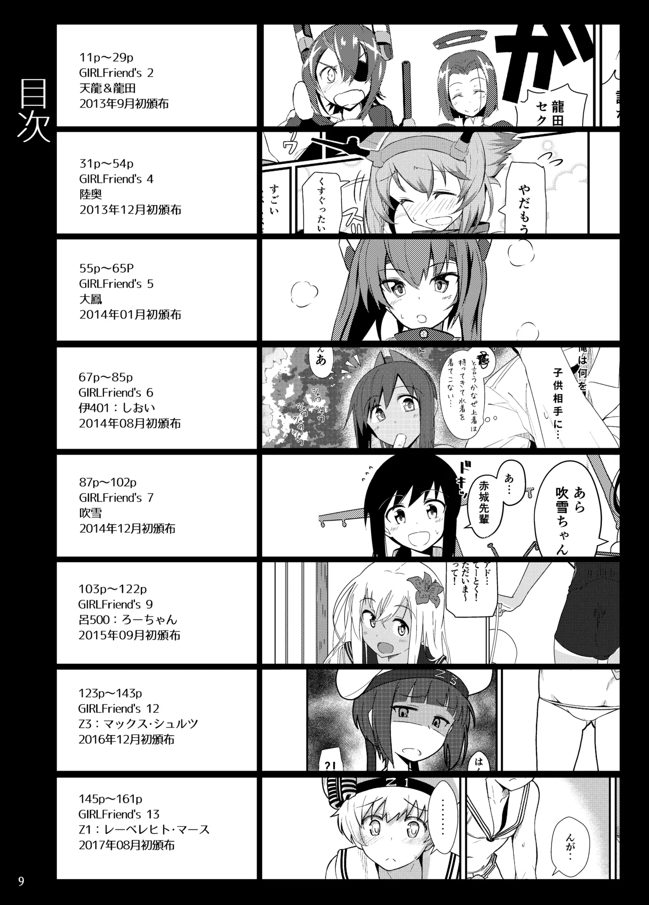 GIRLFriend's 総集編 II 艦これ - page12