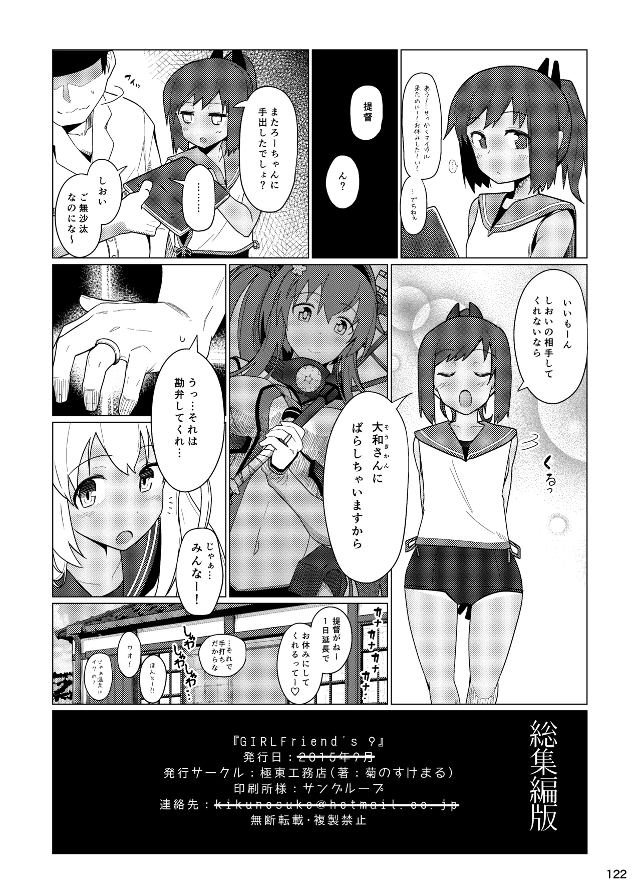 GIRLFriend's 総集編 II 艦これ - page125