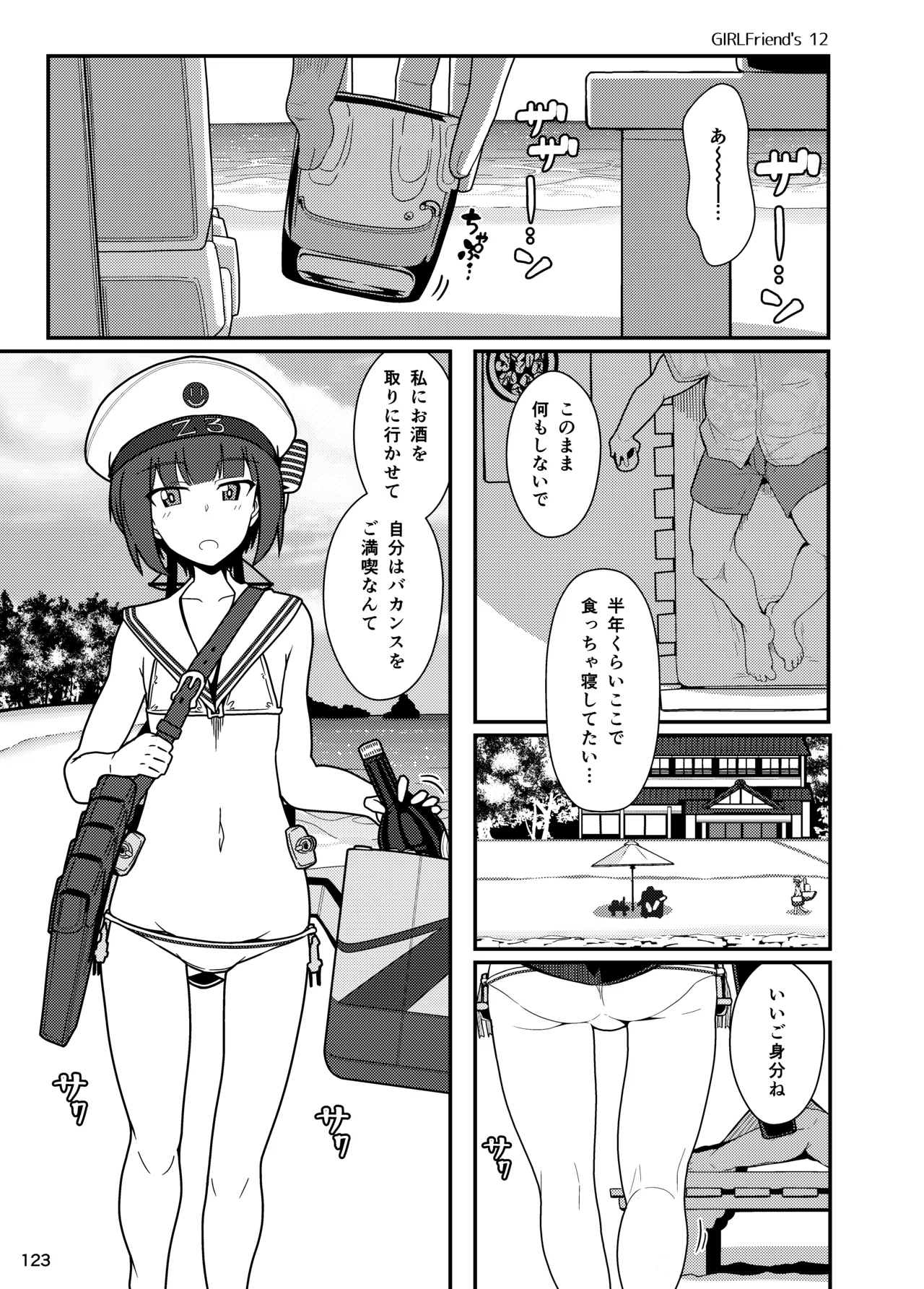 GIRLFriend's 総集編 II 艦これ - page126