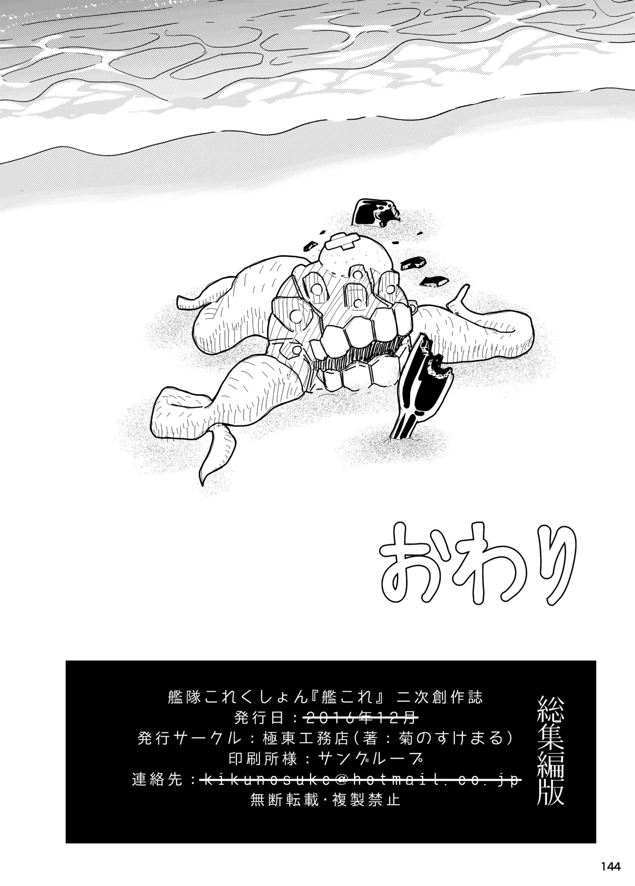 GIRLFriend's 総集編 II 艦これ - page147