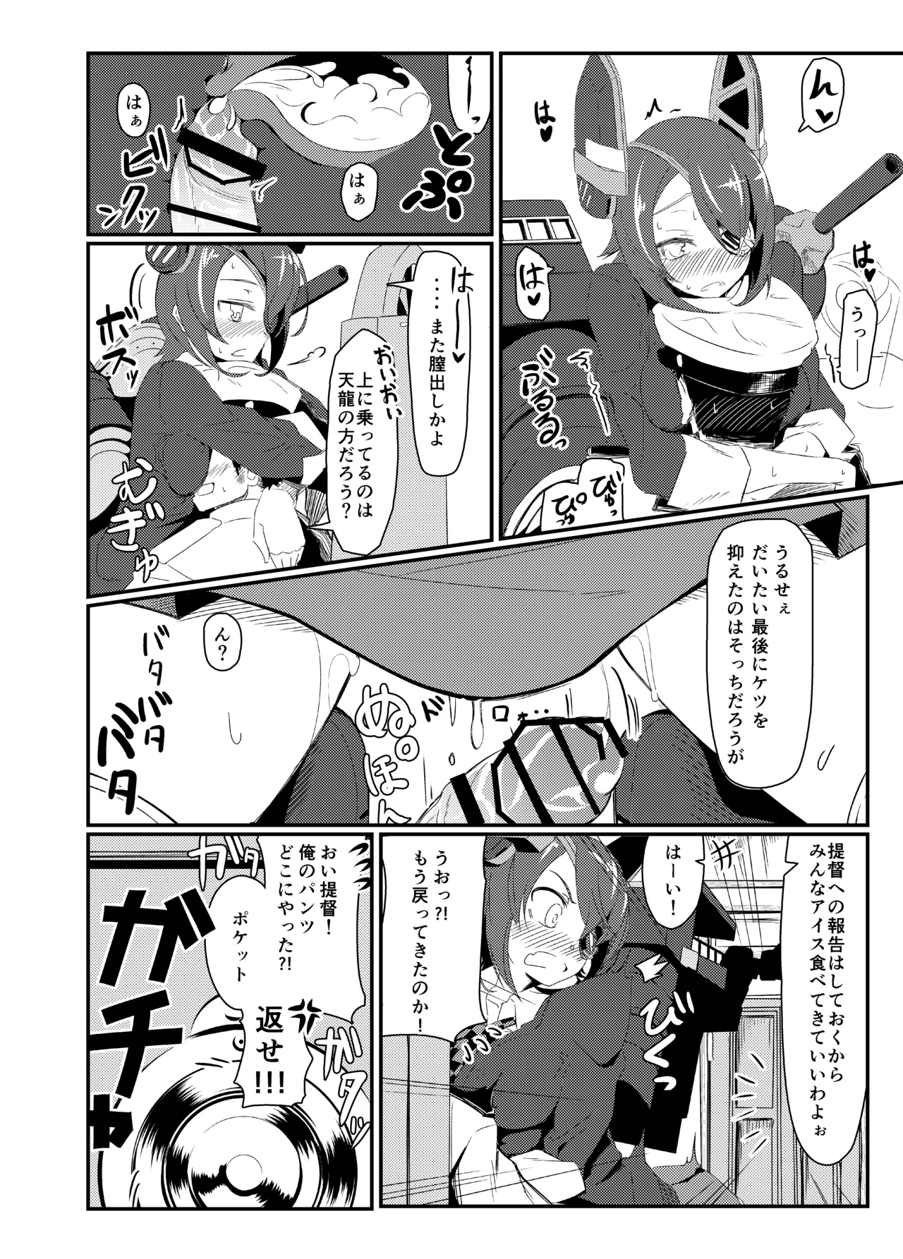 GIRLFriend's 総集編 II 艦これ - page15