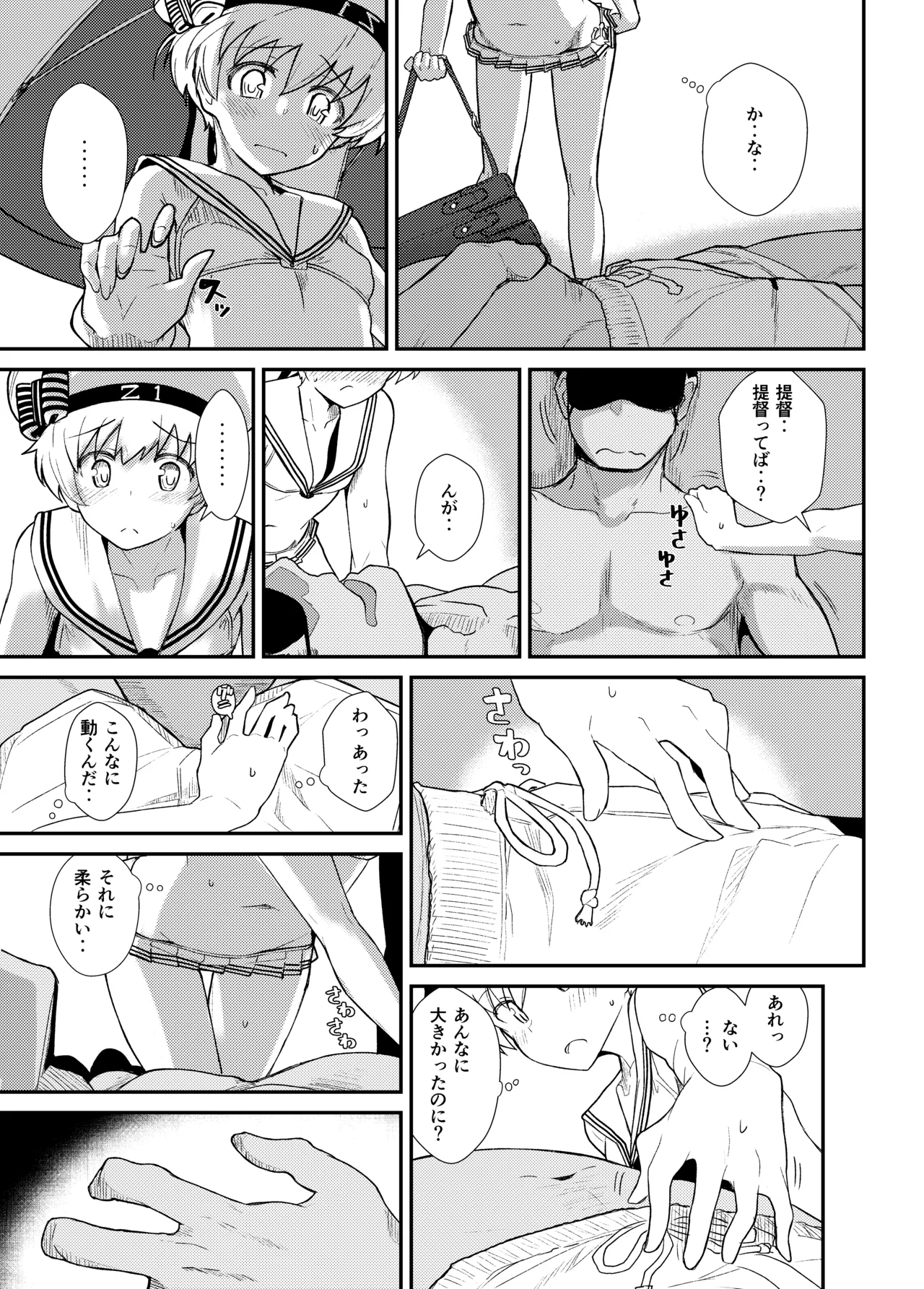 GIRLFriend's 総集編 II 艦これ - page150
