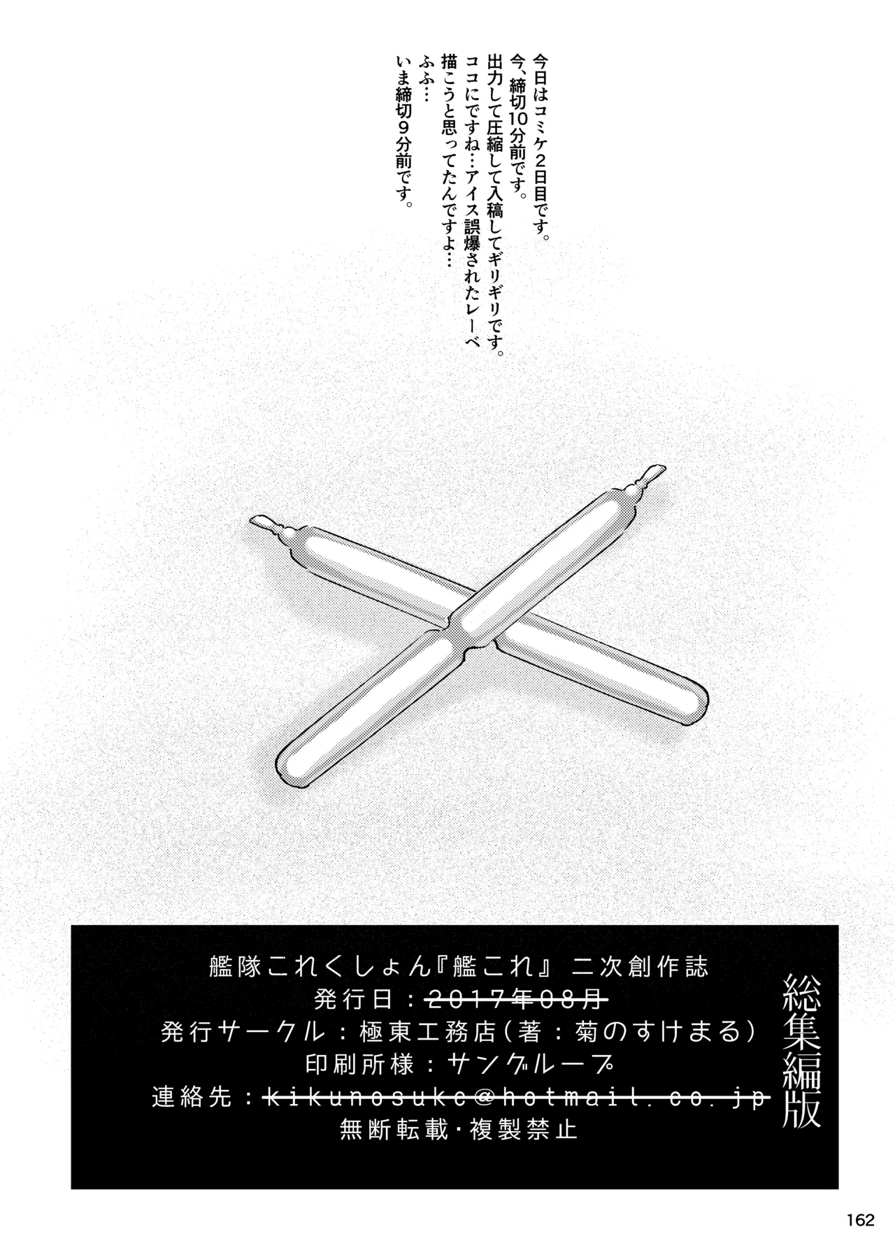 GIRLFriend's 総集編 II 艦これ - page165