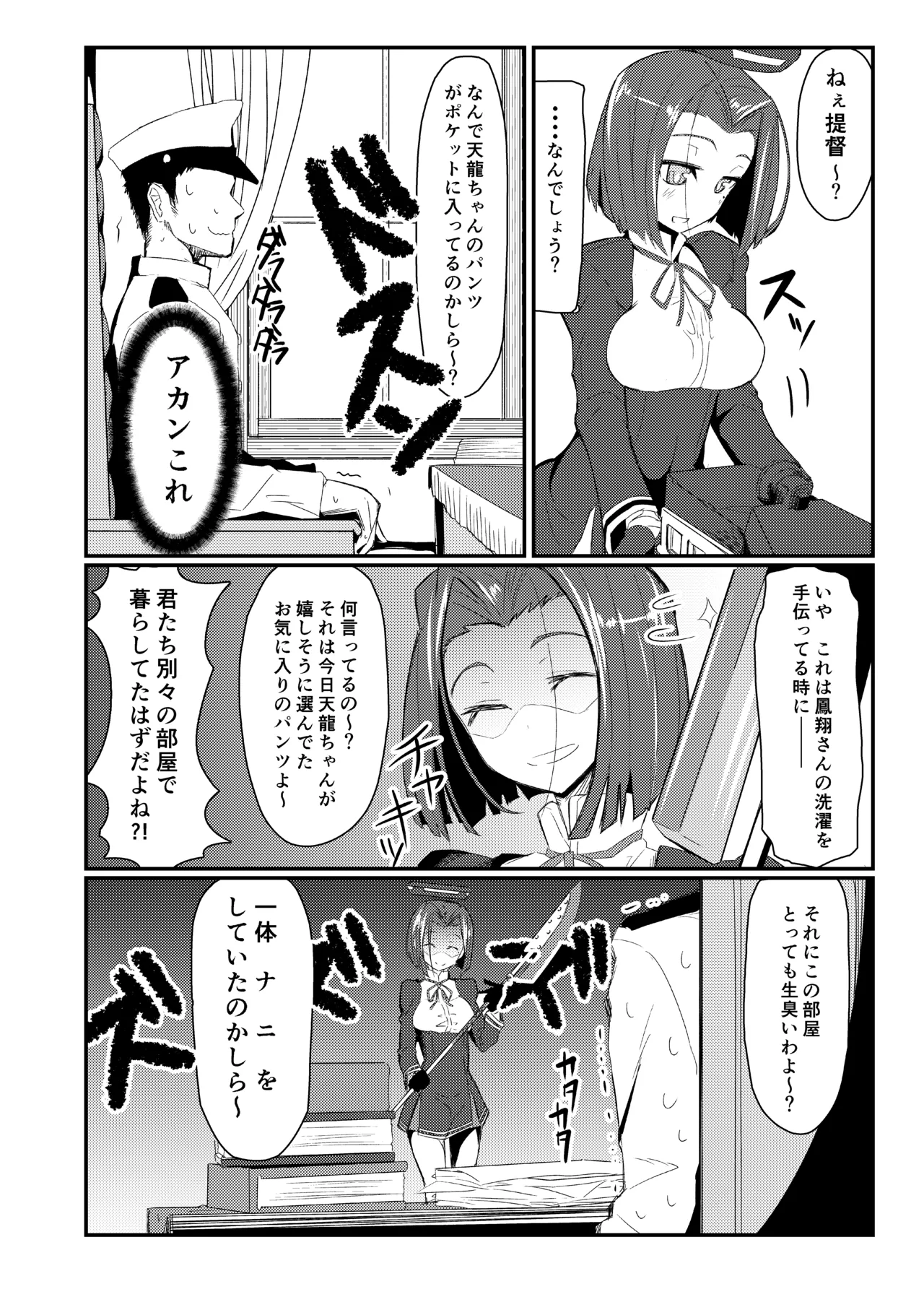 GIRLFriend's 総集編 II 艦これ - page17