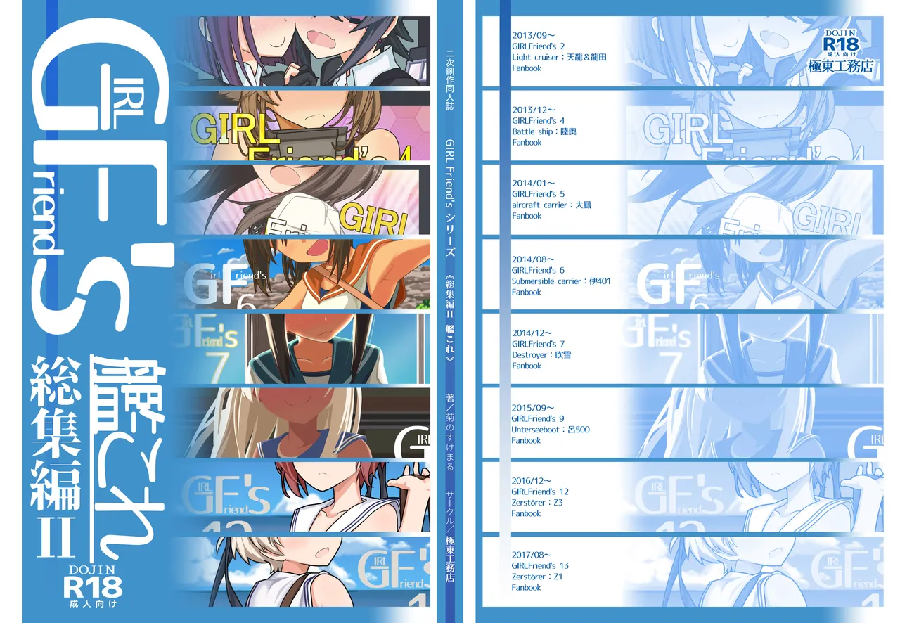 GIRLFriend's 総集編 II 艦これ - page2