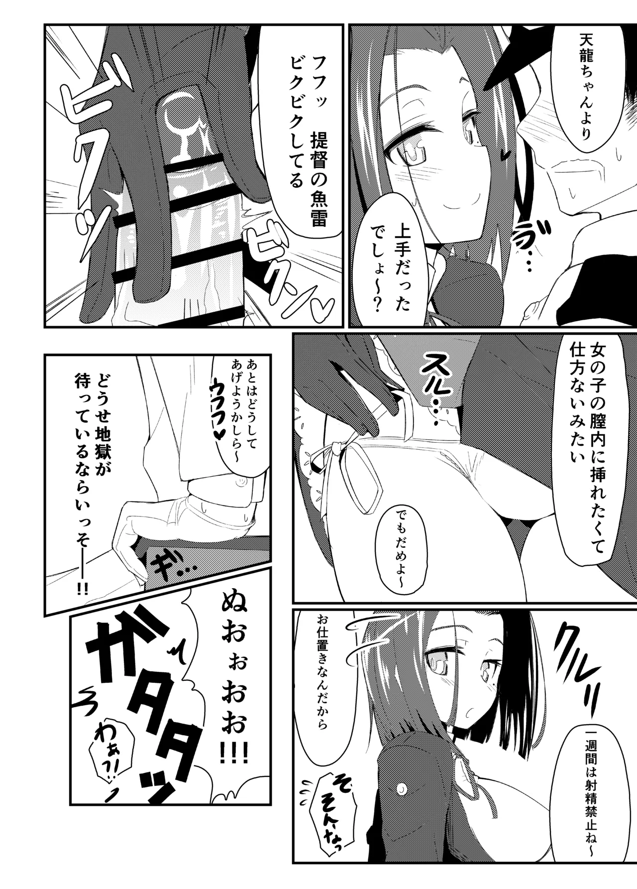 GIRLFriend's 総集編 II 艦これ - page21