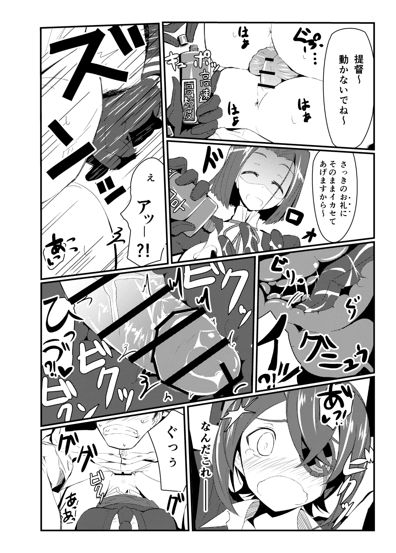 GIRLFriend's 総集編 II 艦これ - page27