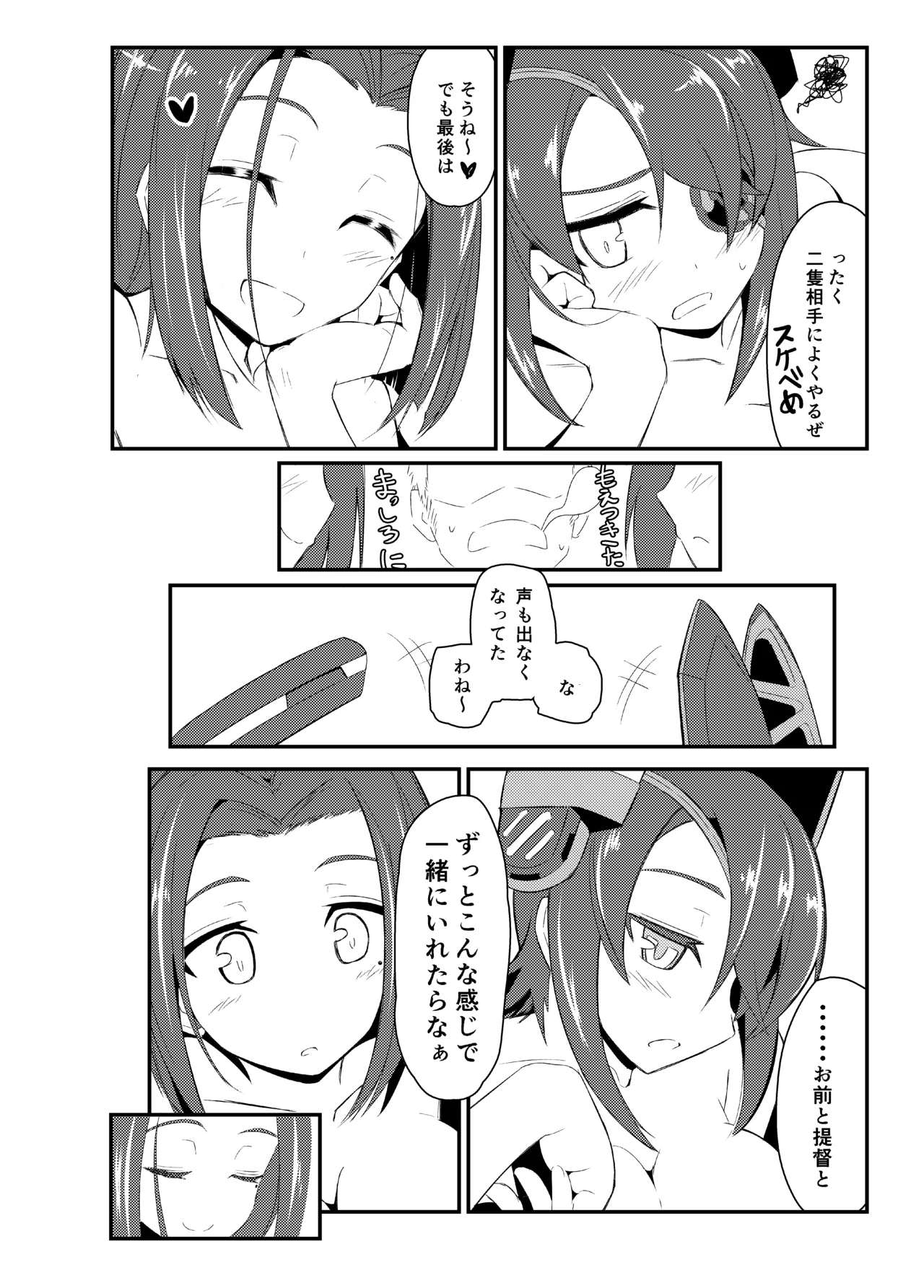 GIRLFriend's 総集編 II 艦これ - page31