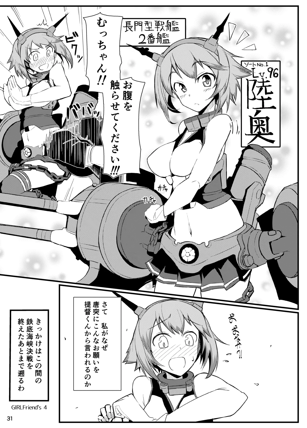 GIRLFriend's 総集編 II 艦これ - page34