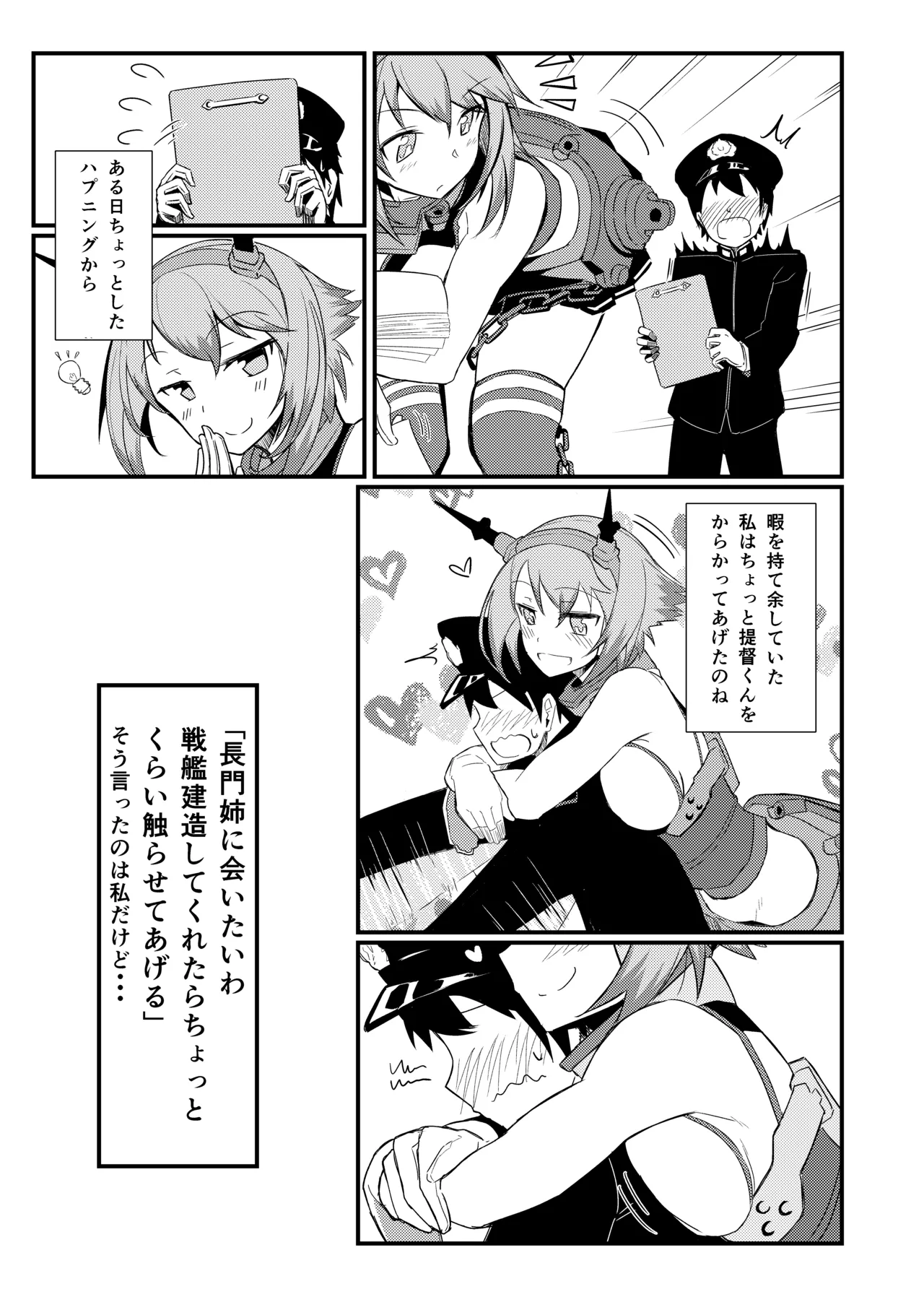 GIRLFriend's 総集編 II 艦これ - page36