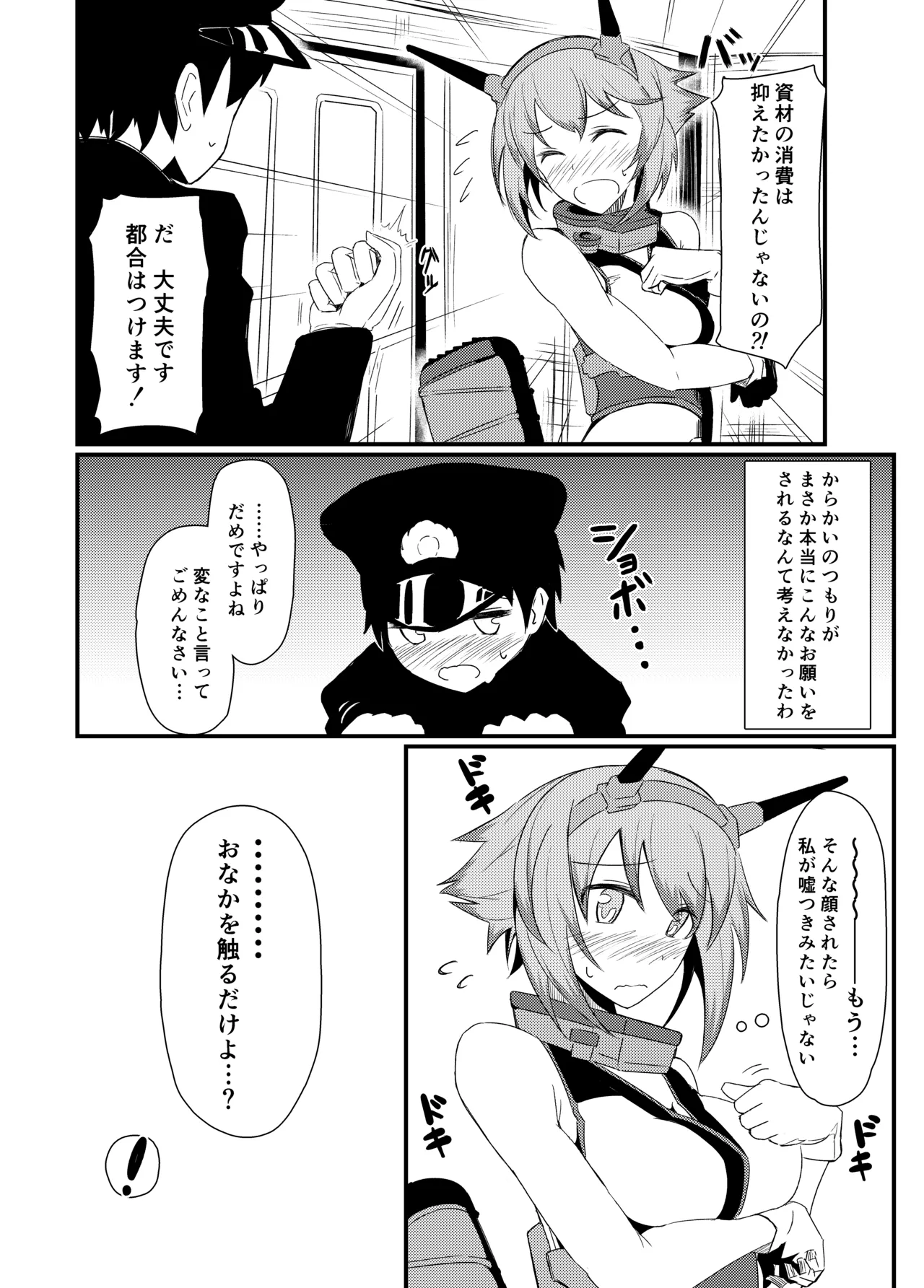 GIRLFriend's 総集編 II 艦これ - page37