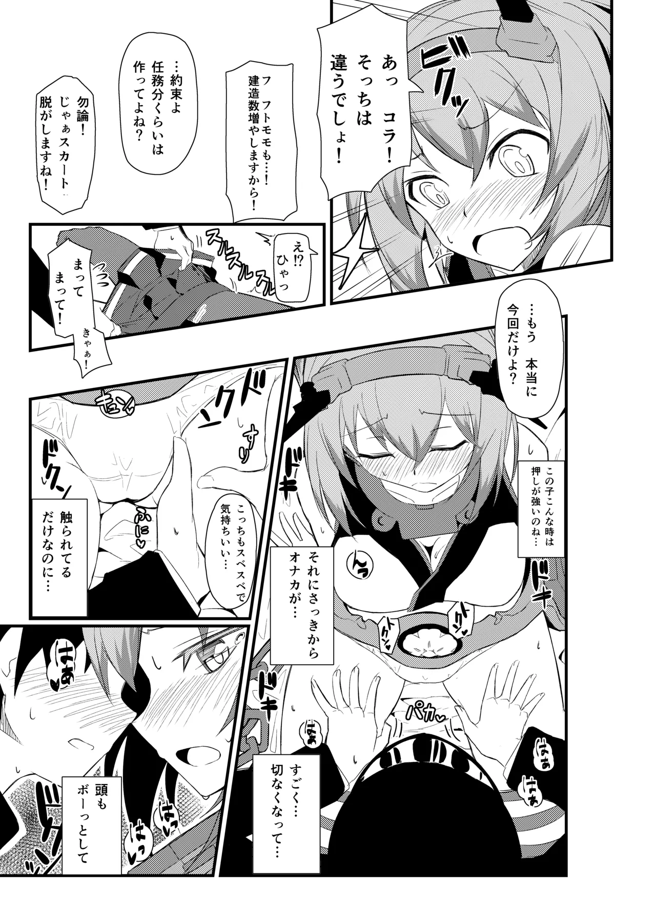 GIRLFriend's 総集編 II 艦これ - page40