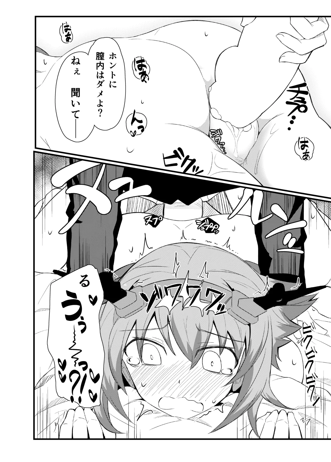 GIRLFriend's 総集編 II 艦これ - page49