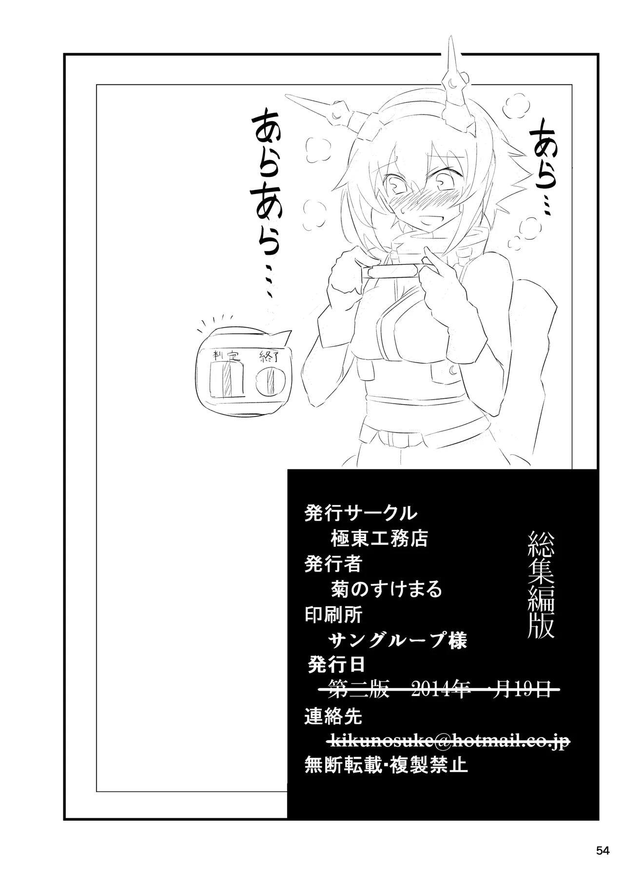 GIRLFriend's 総集編 II 艦これ - page57