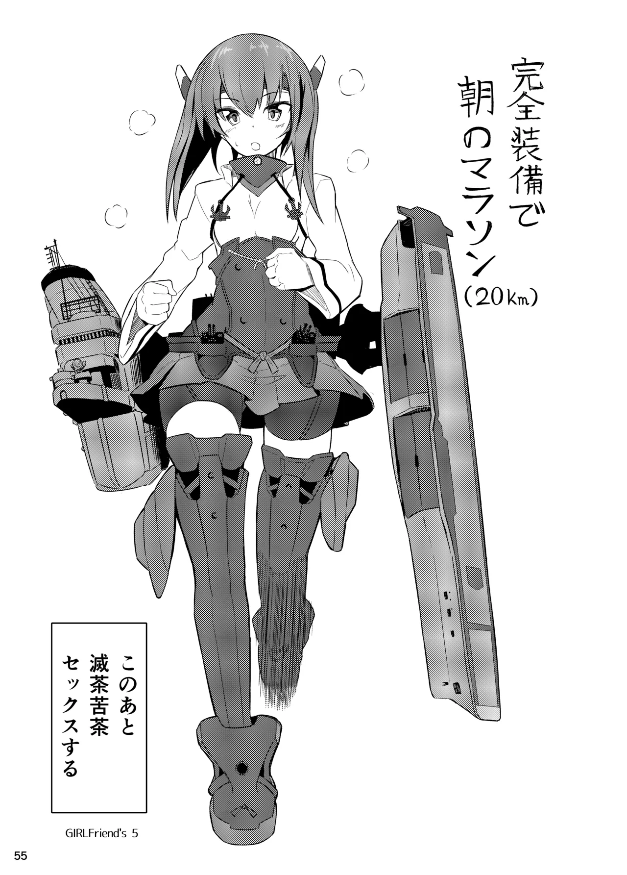 GIRLFriend's 総集編 II 艦これ - page58