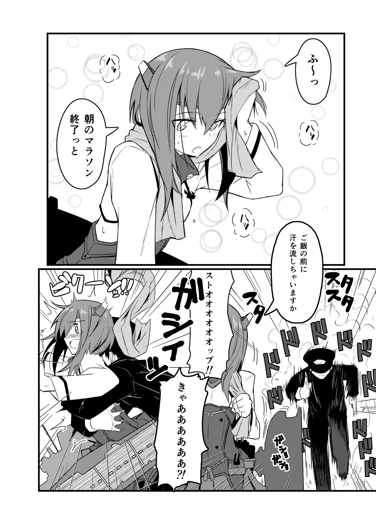 GIRLFriend's 総集編 II 艦これ - page59