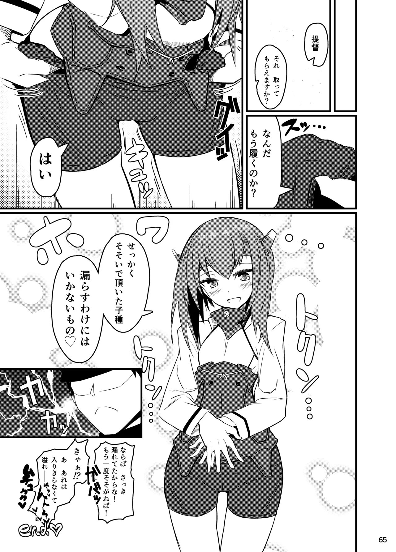 GIRLFriend's 総集編 II 艦これ - page68