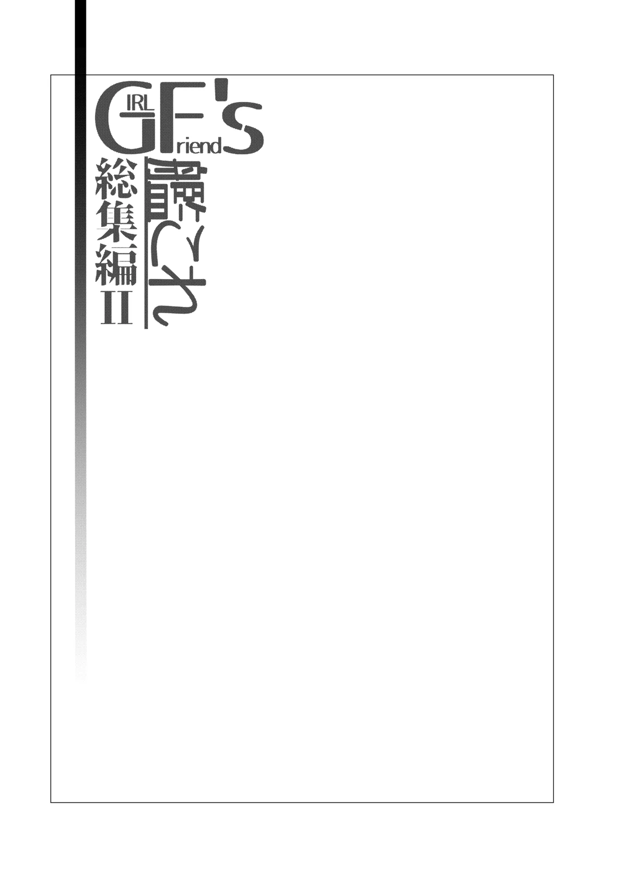 GIRLFriend's 総集編 II 艦これ - page69