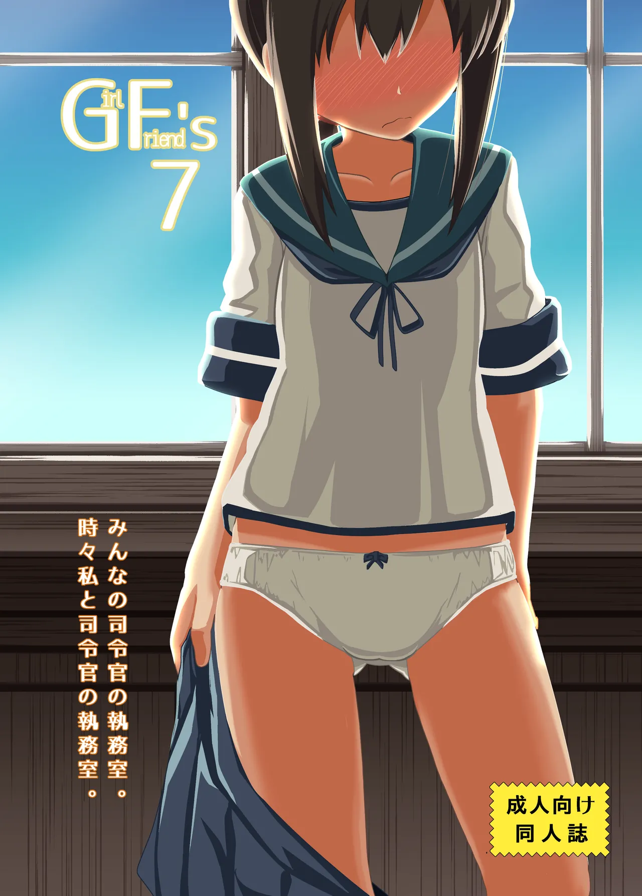 GIRLFriend's 総集編 II 艦これ - page7