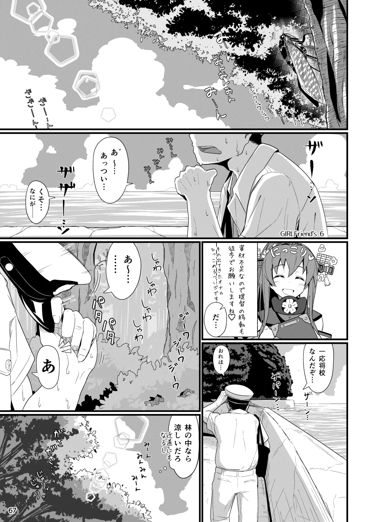 GIRLFriend's 総集編 II 艦これ - page70