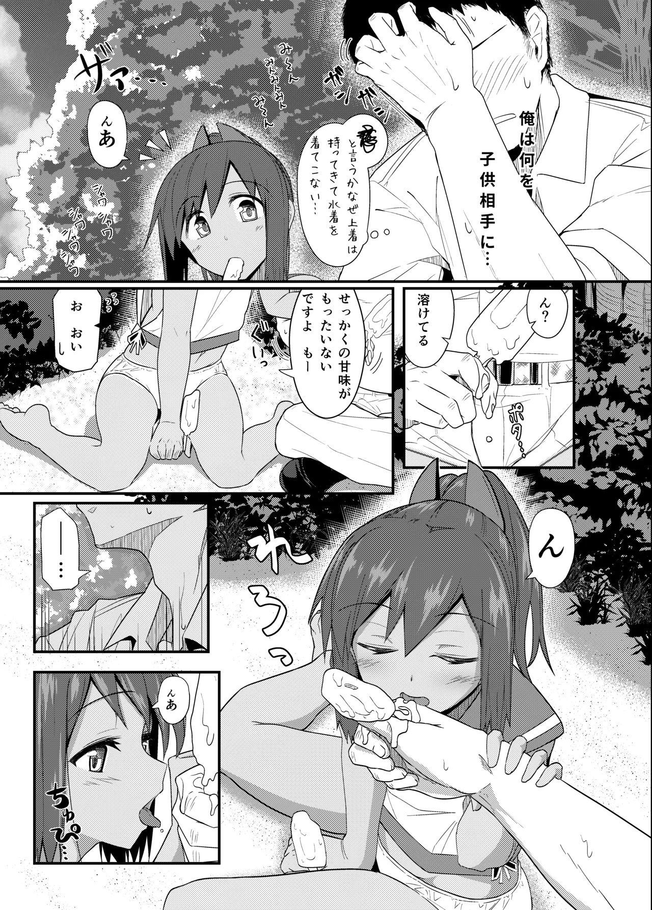 GIRLFriend's 総集編 II 艦これ - page74