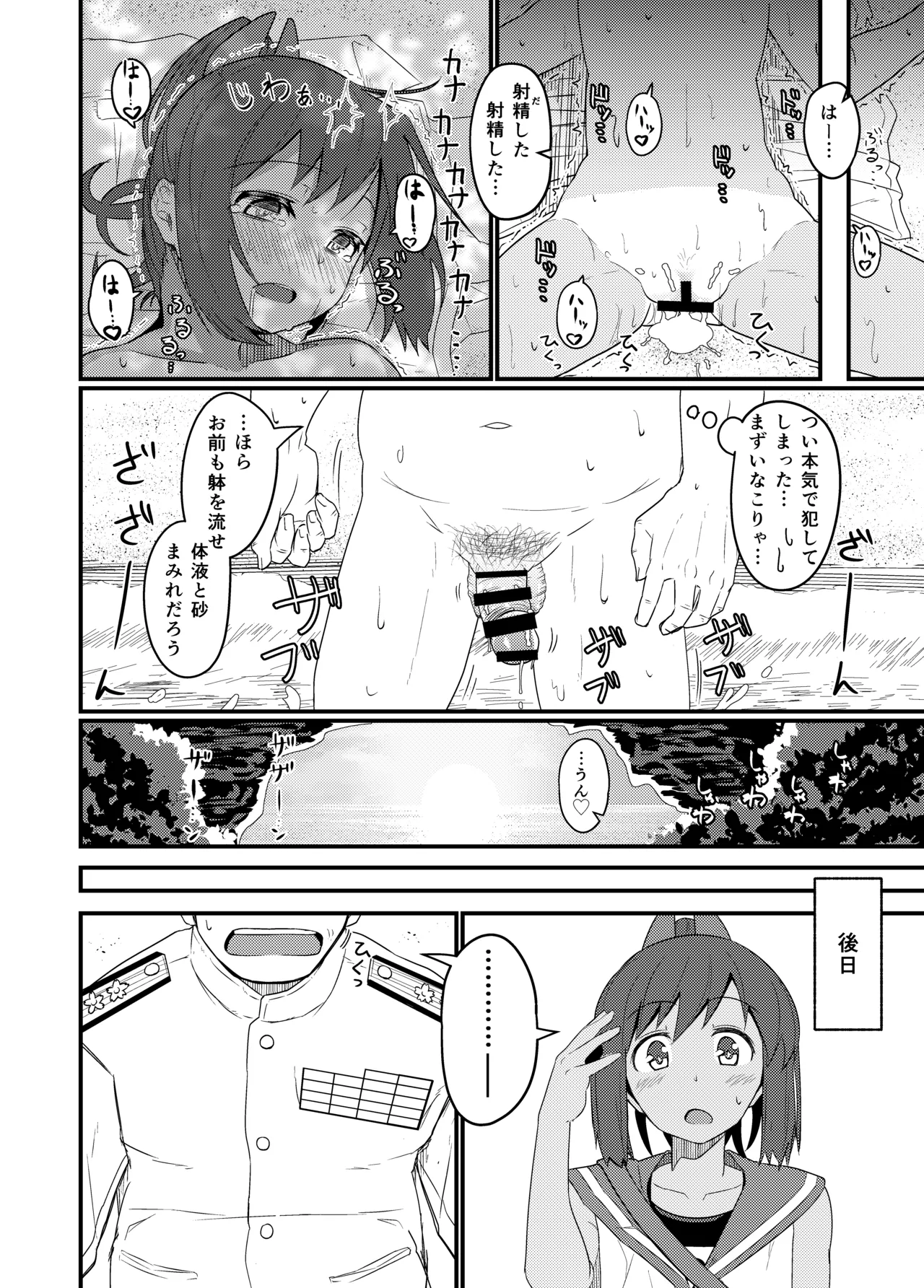 GIRLFriend's 総集編 II 艦これ - page87