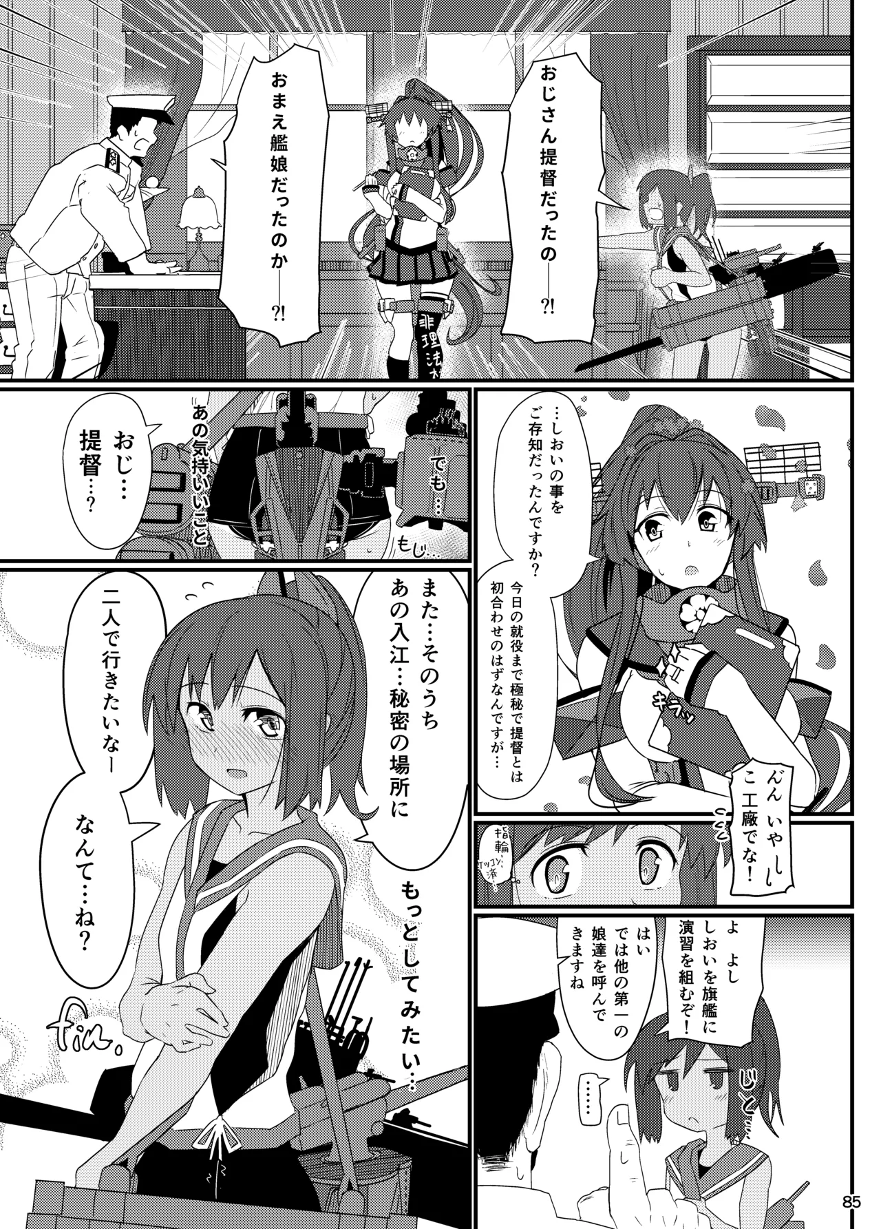 GIRLFriend's 総集編 II 艦これ - page88