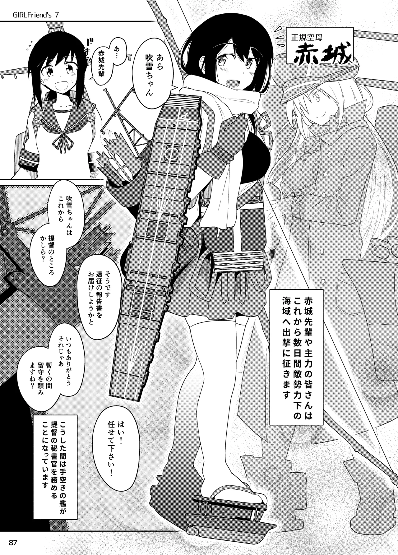 GIRLFriend's 総集編 II 艦これ - page90