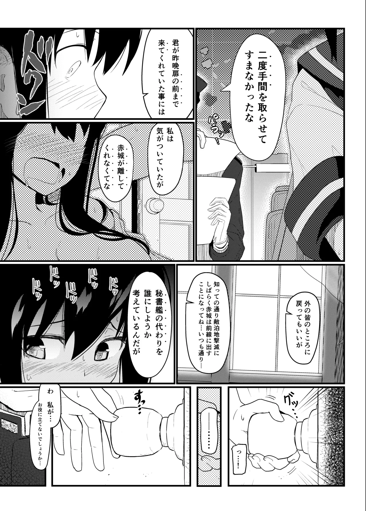 GIRLFriend's 総集編 II 艦これ - page92