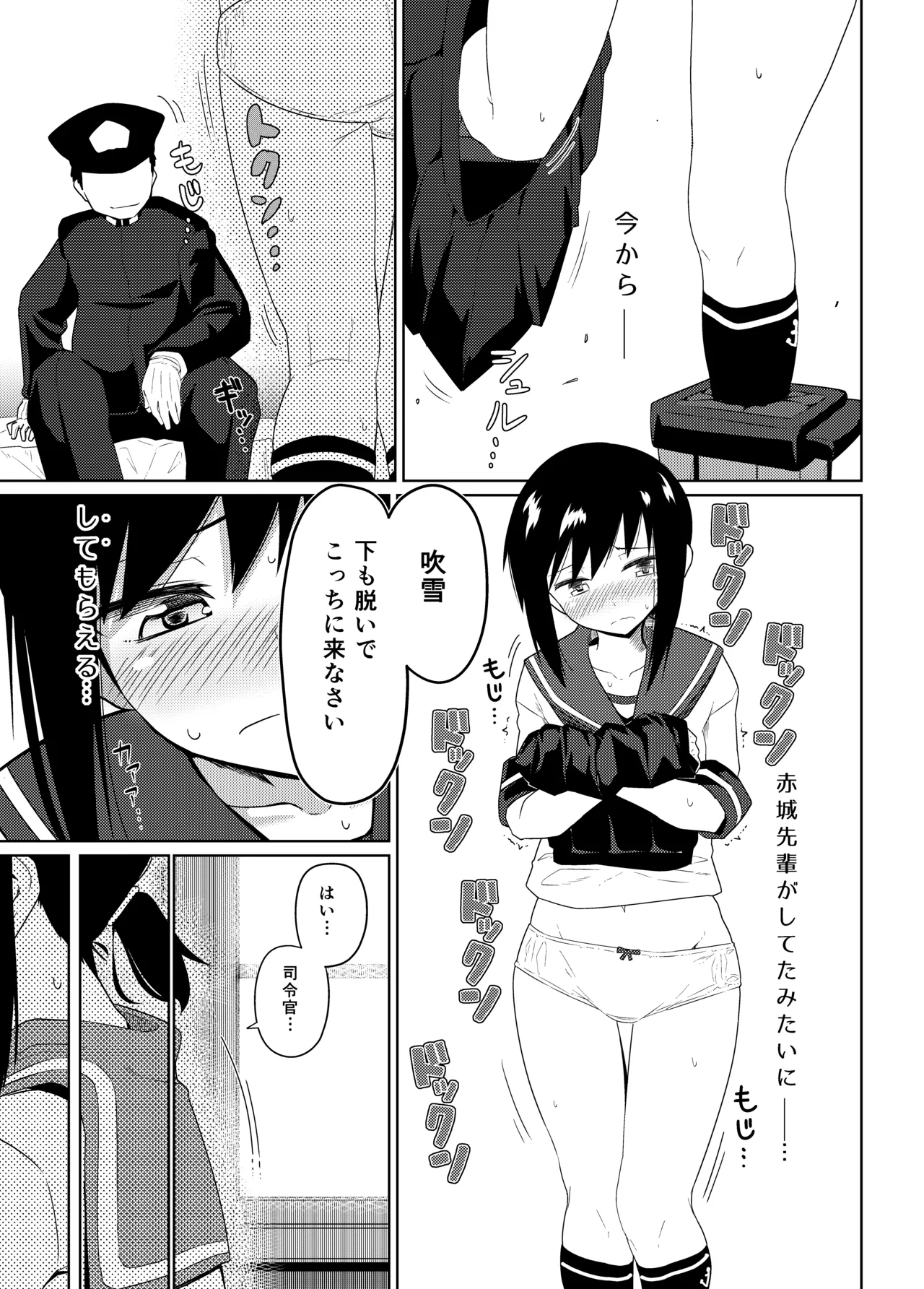 GIRLFriend's 総集編 II 艦これ - page94