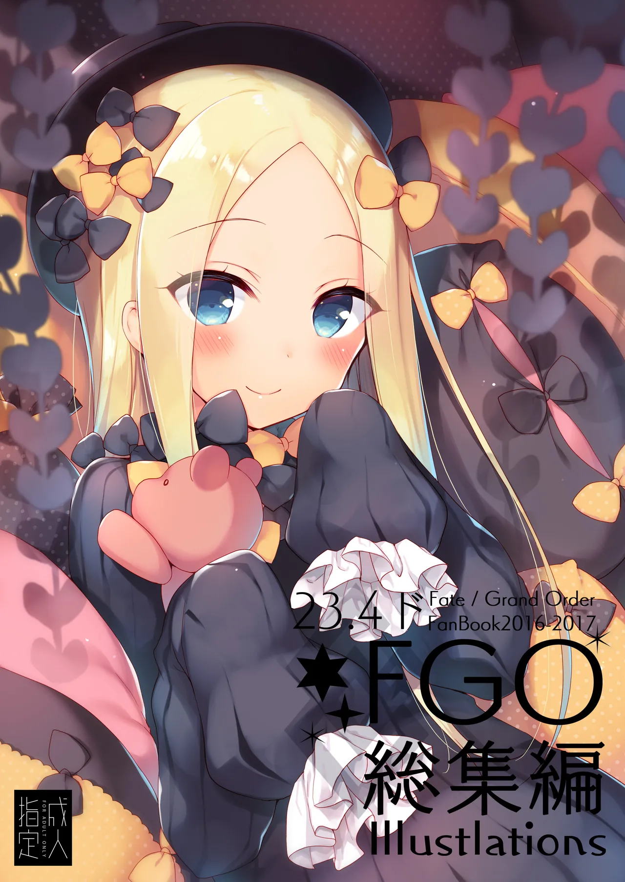 23.4ドFGO総集編 - page114