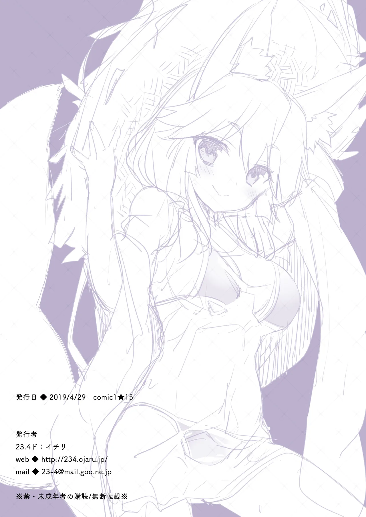 23.4ドFGO総集編 - page131