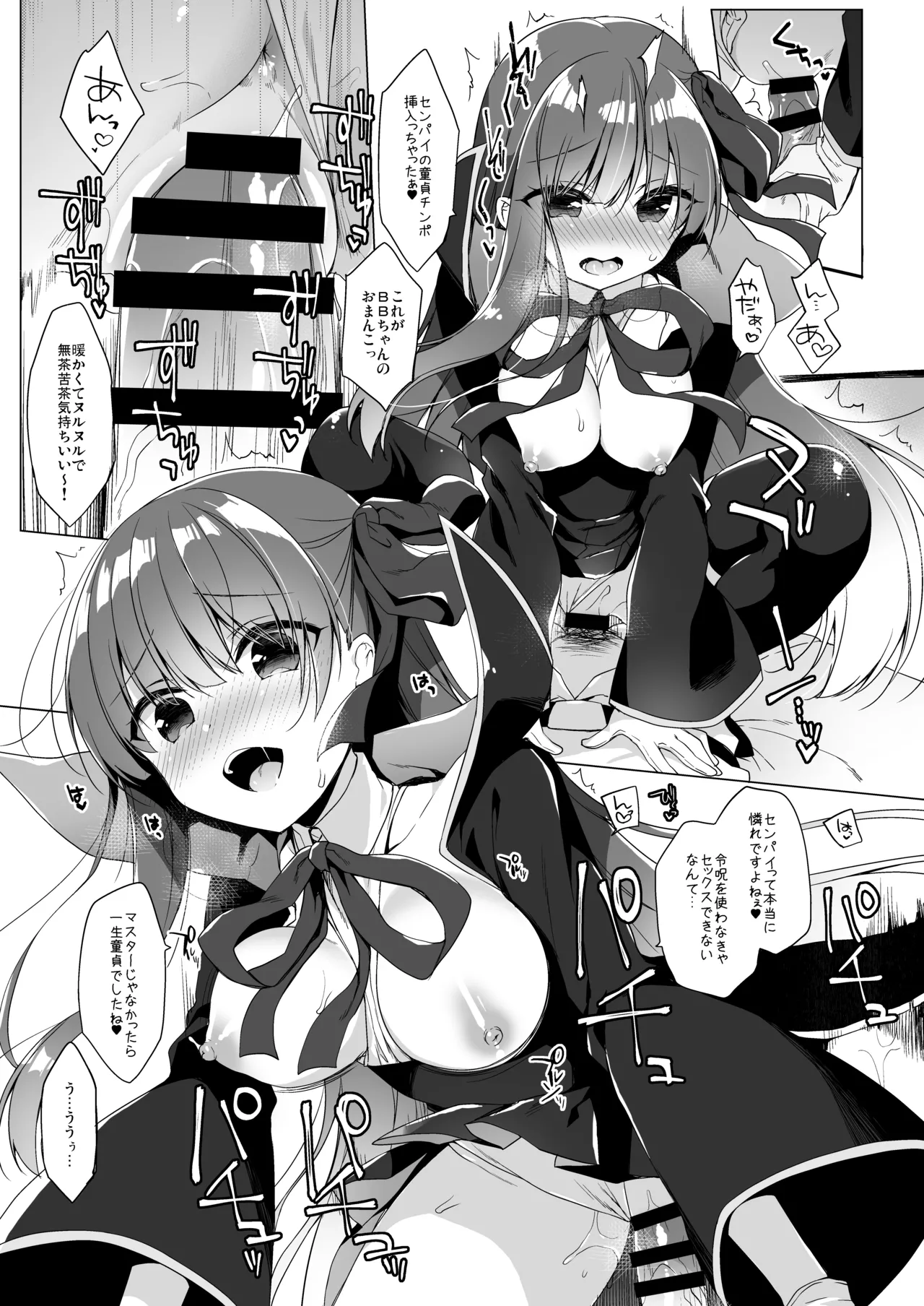 23.4ドFGO総集編 - page18