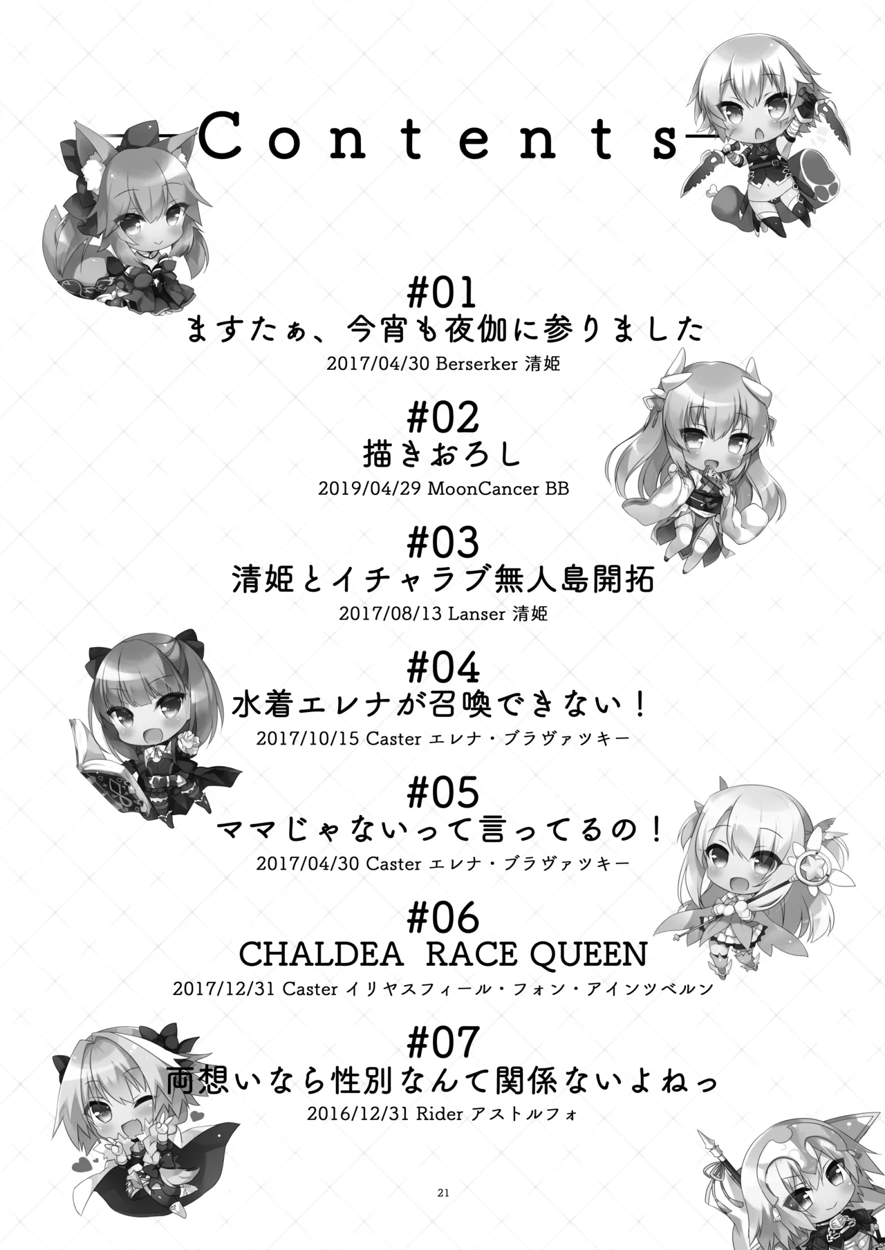 23.4ドFGO総集編 - page20