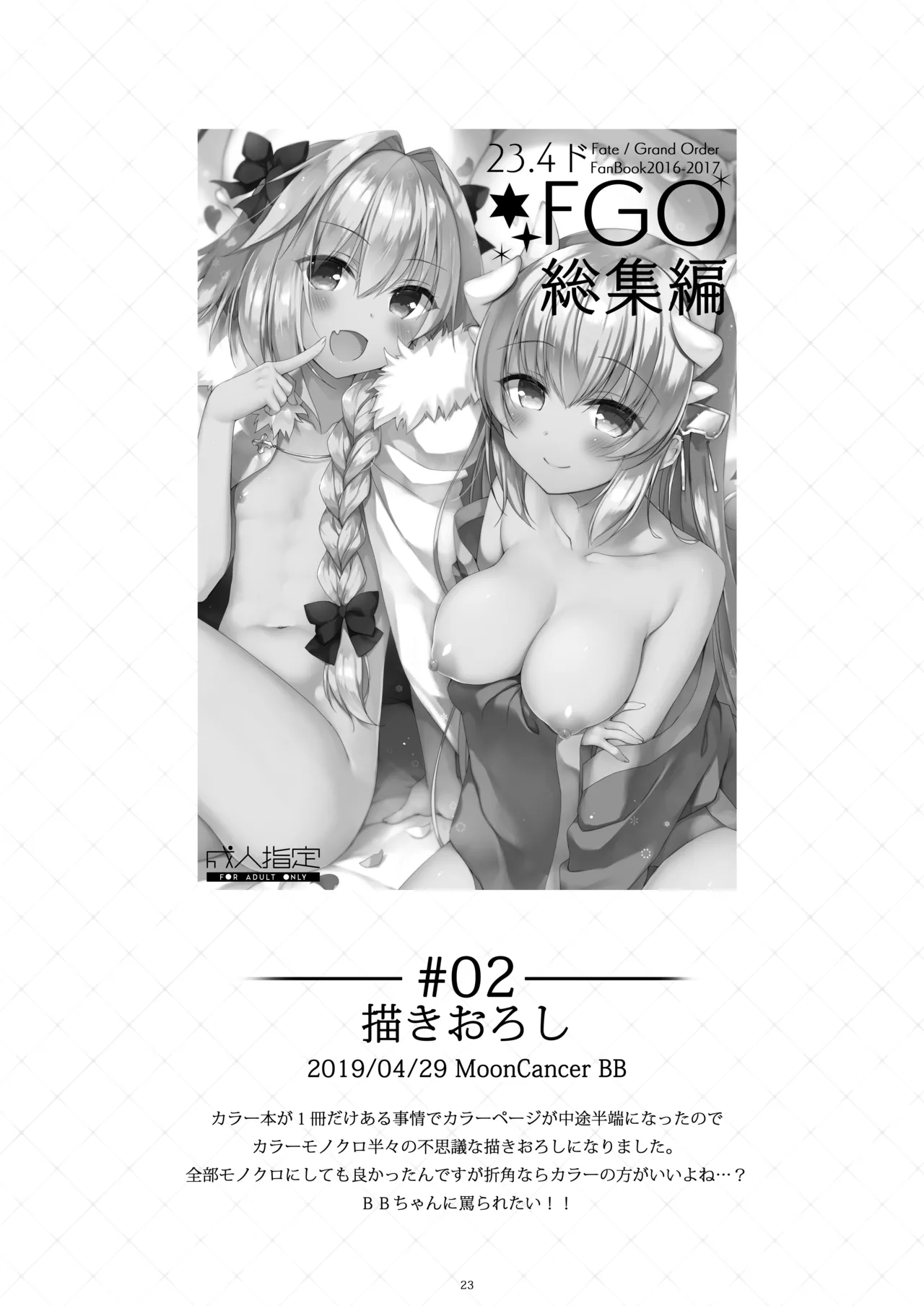 23.4ドFGO総集編 - page22