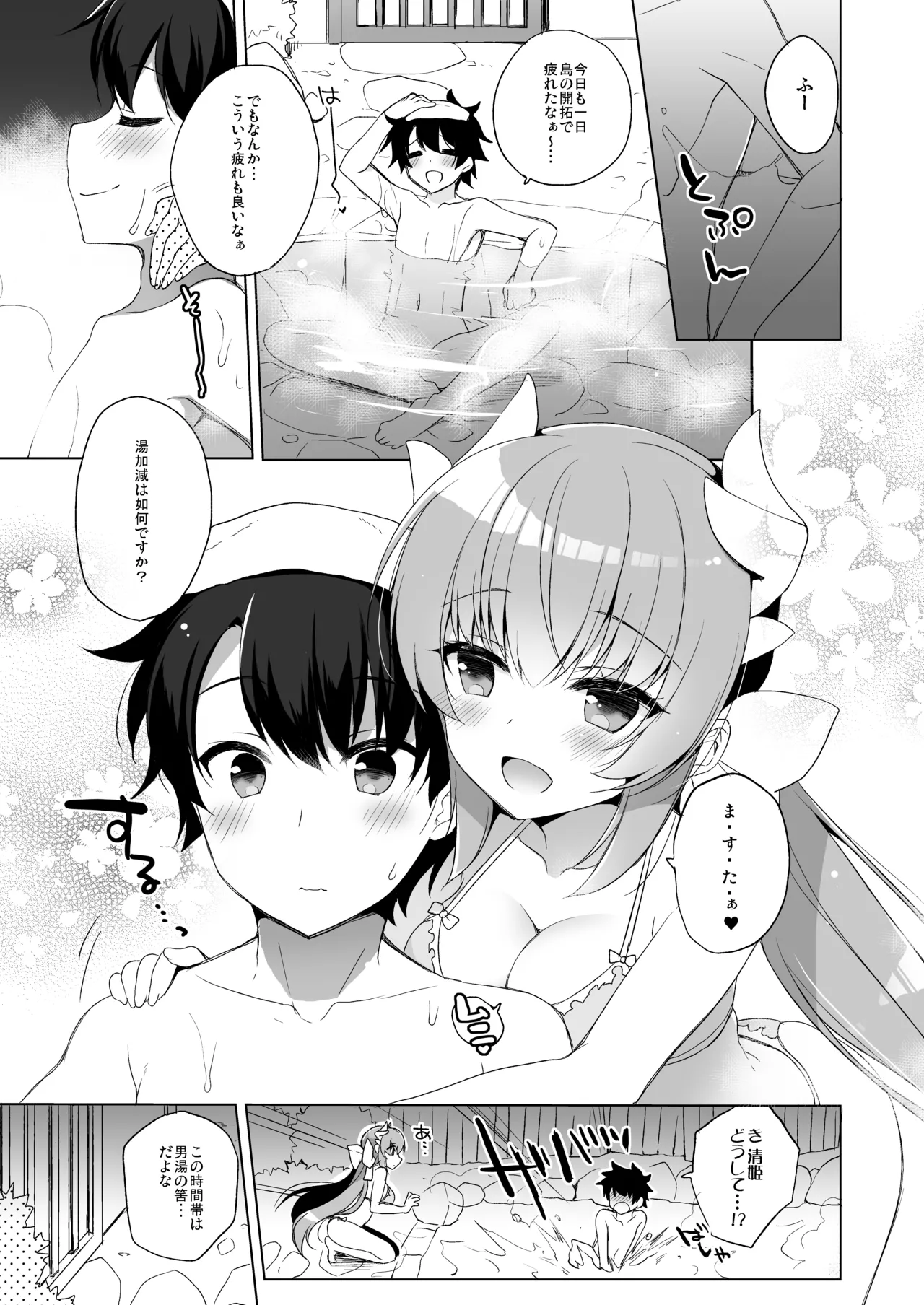 23.4ドFGO総集編 - page24