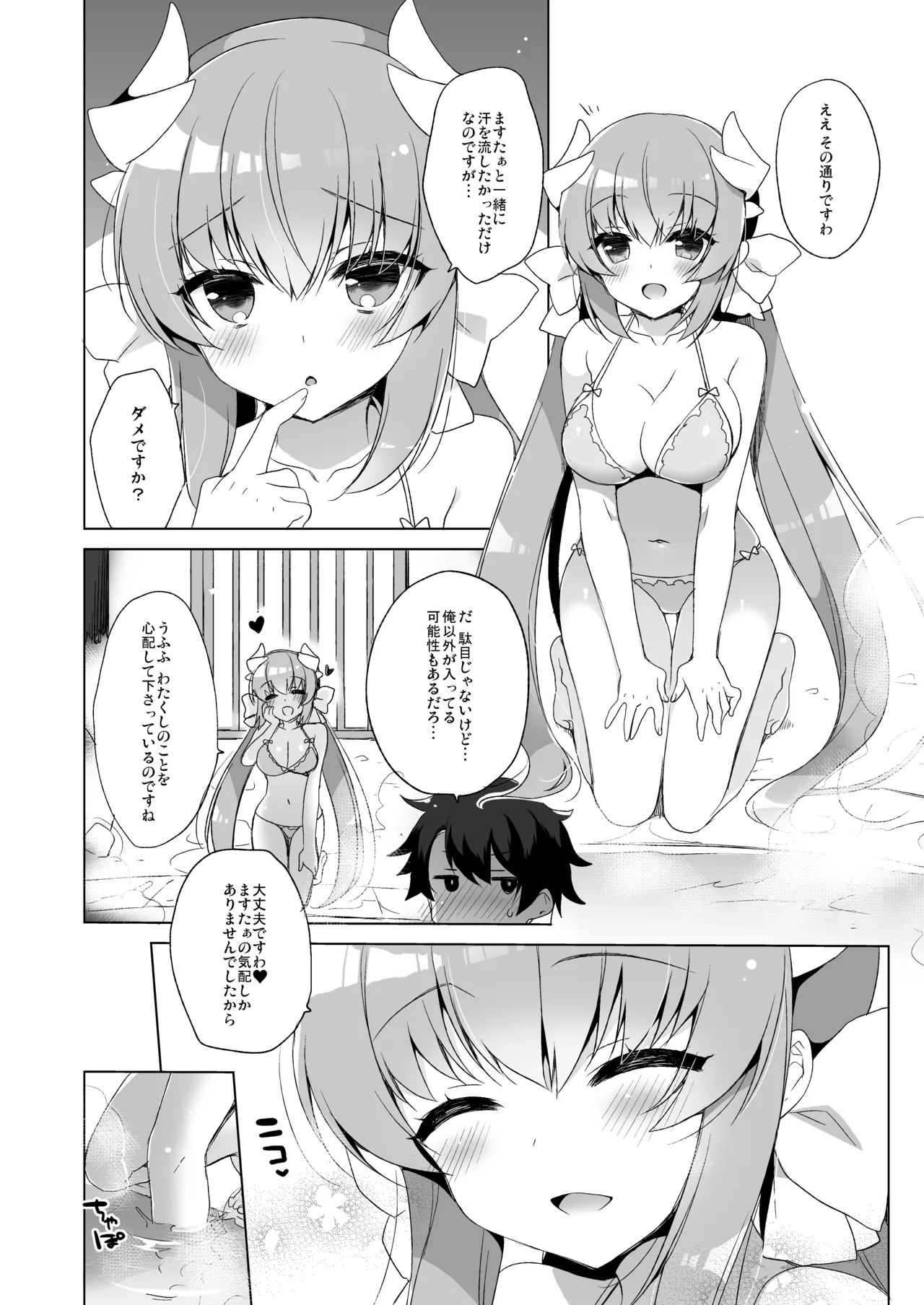 23.4ドFGO総集編 - page25