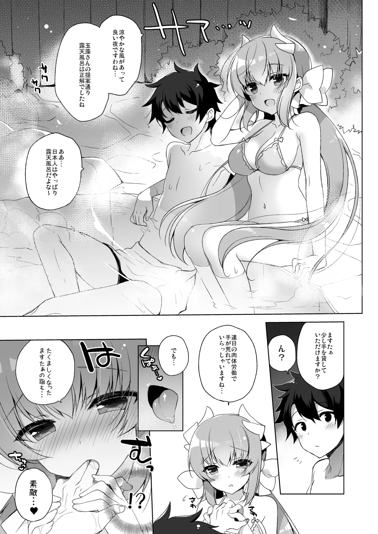 23.4ドFGO総集編 - page26